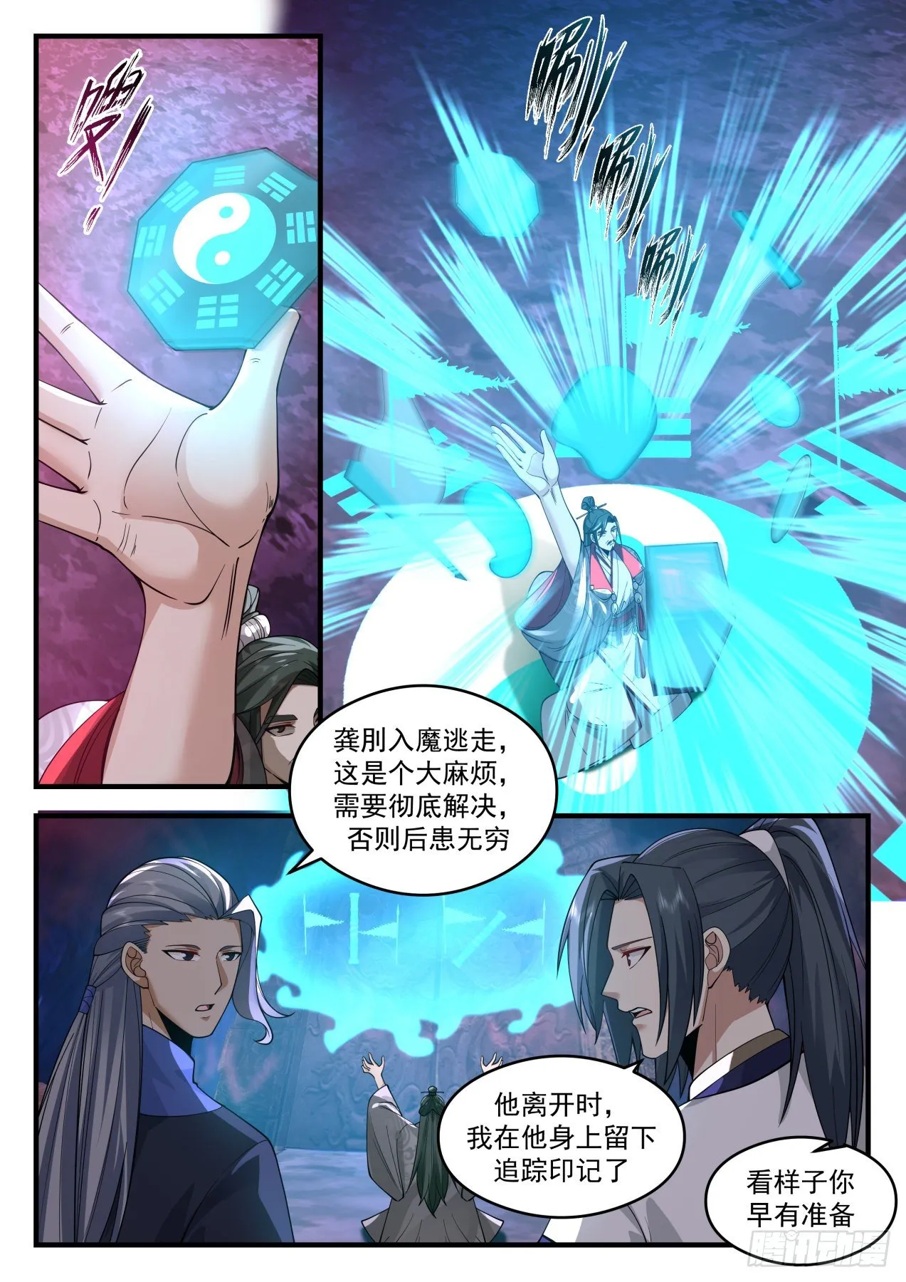 2073 魔族再现篇-增援到来 第11页