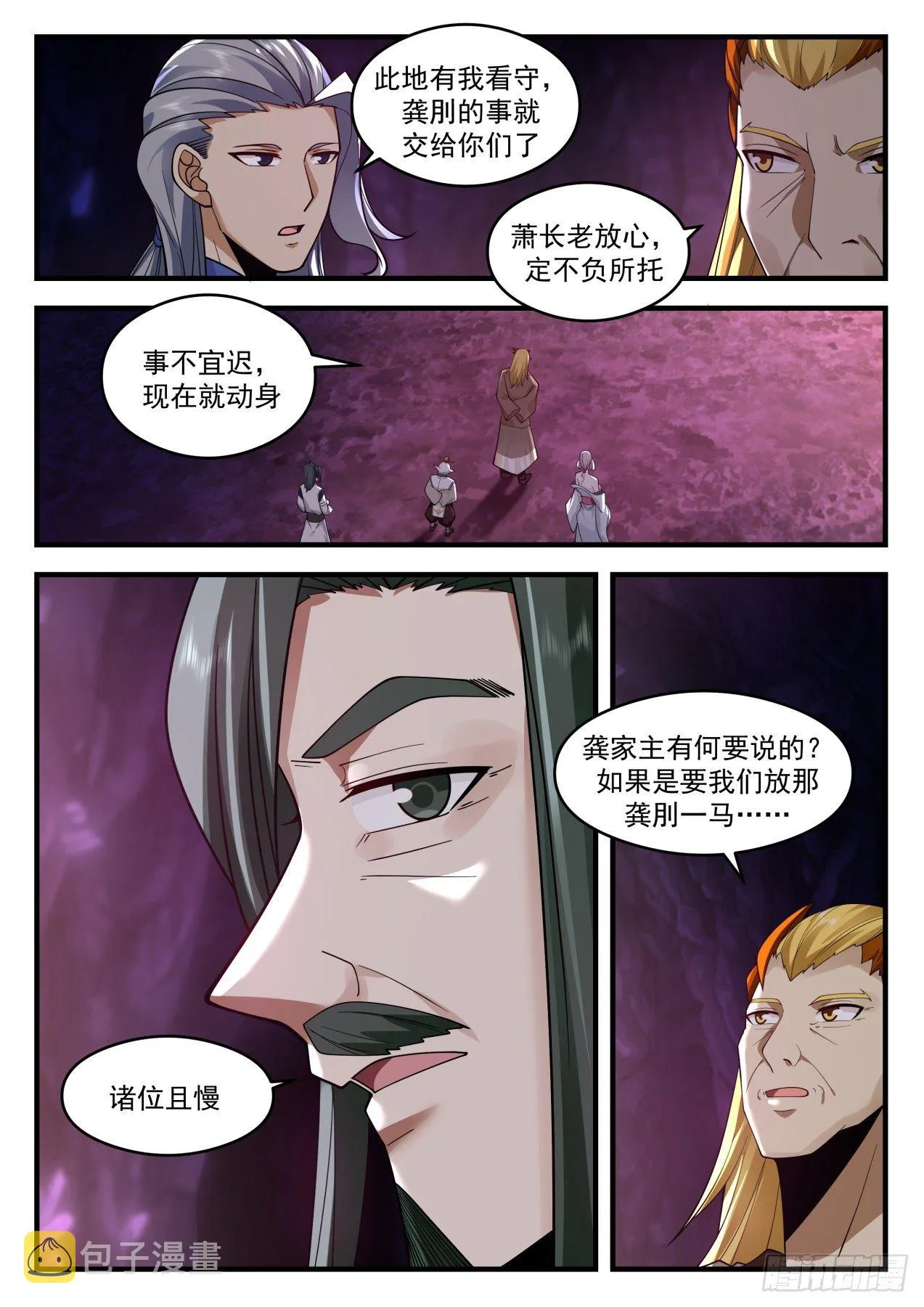 2073 魔族再现篇-增援到来 第12页
