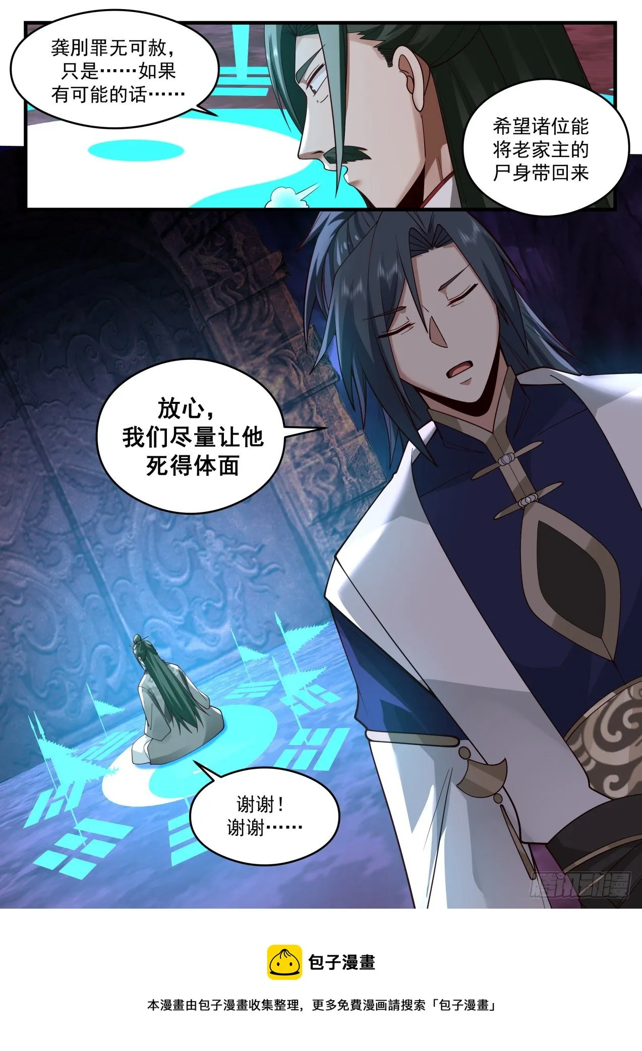 2073 魔族再现篇-增援到来 第13页