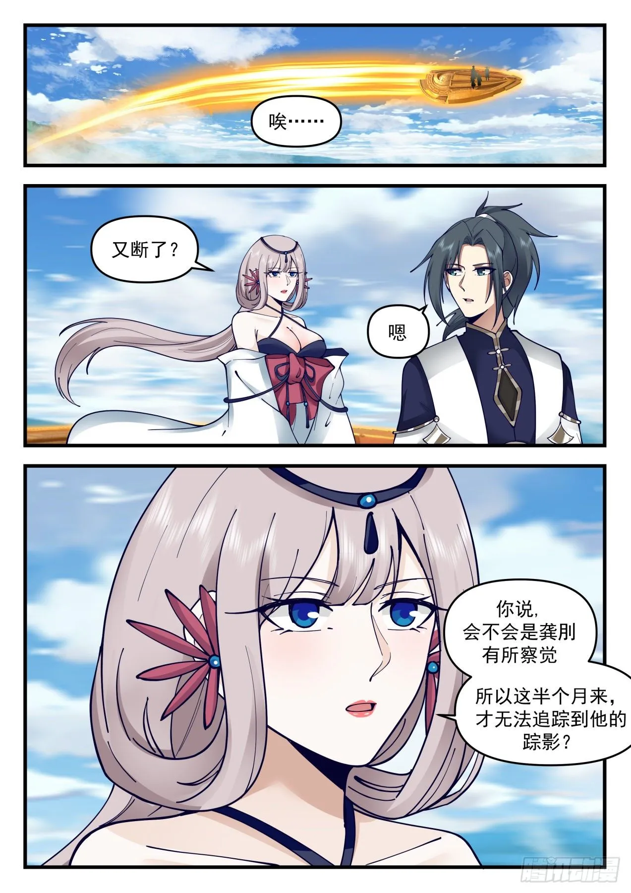 2074 魔族再现篇-金蝉脱壳 第2页