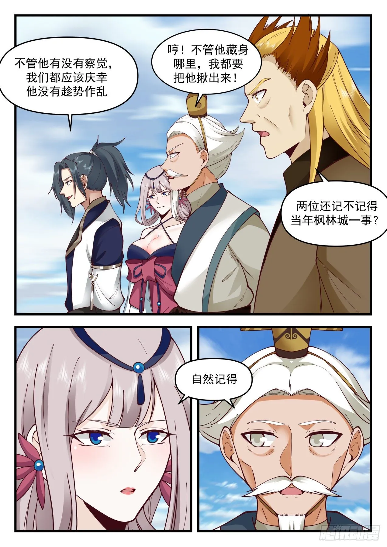 2074 魔族再现篇-金蝉脱壳 第3页