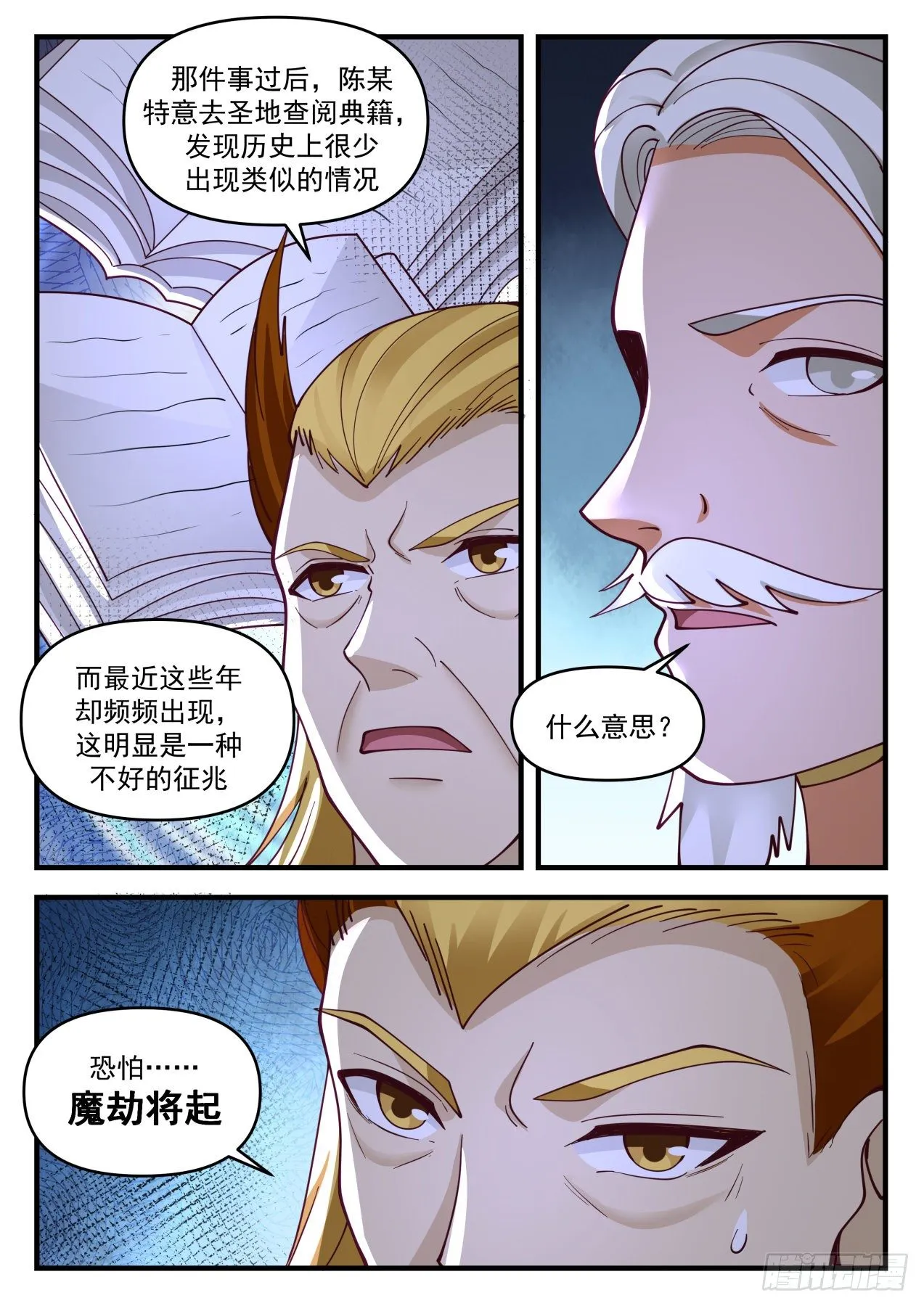 2074 魔族再现篇-金蝉脱壳 第4页