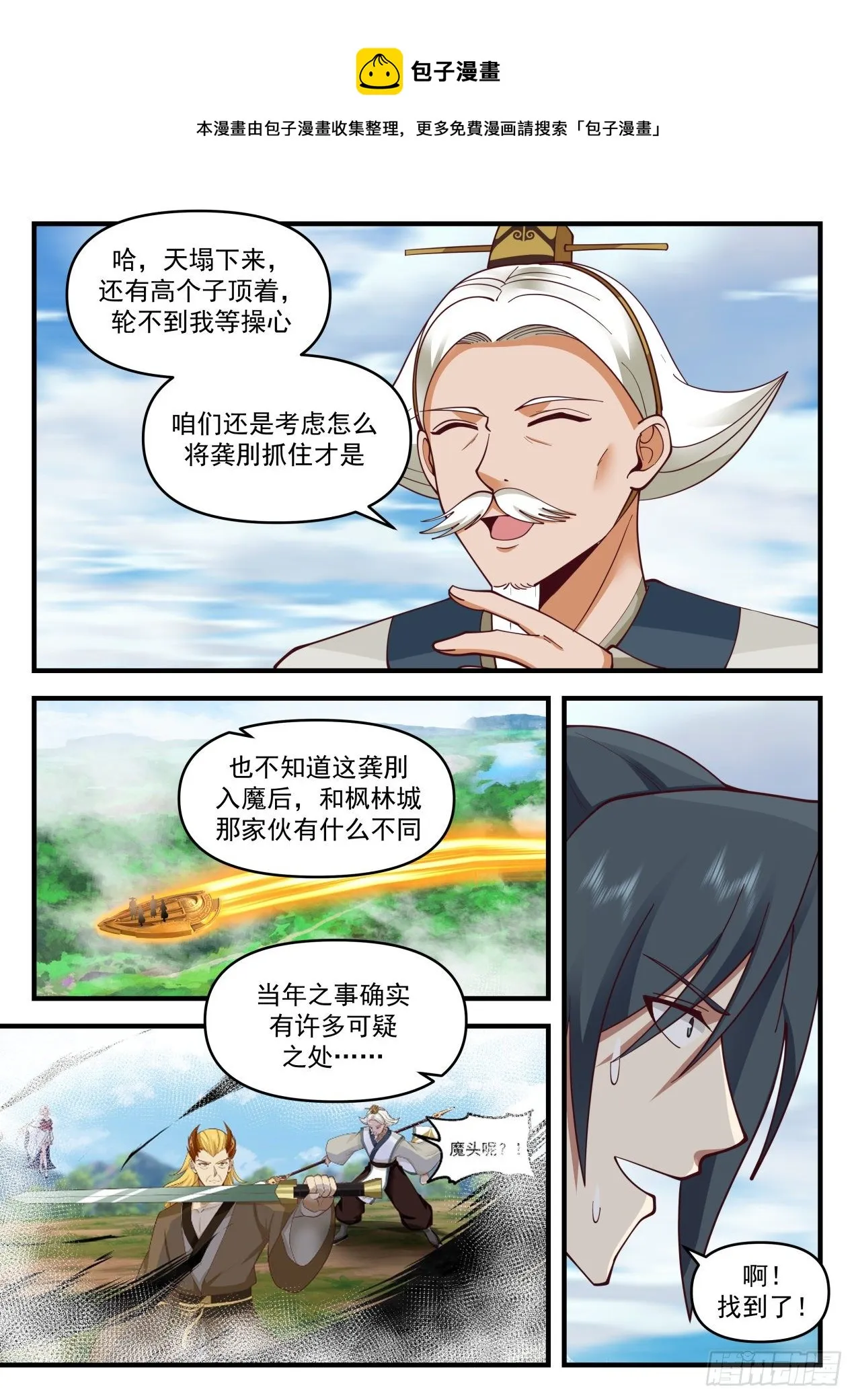 2074 魔族再现篇-金蝉脱壳 第5页