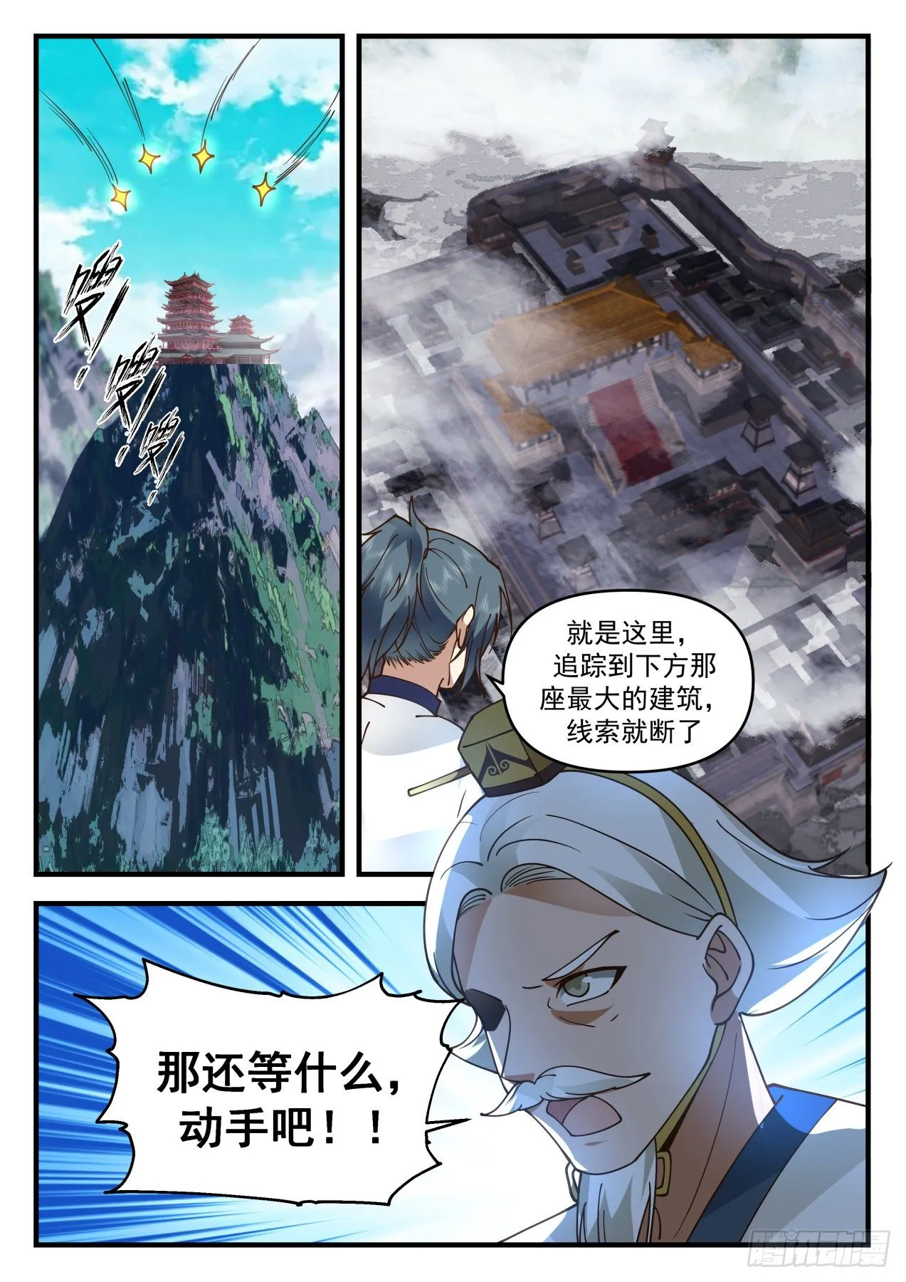 2074 魔族再现篇-金蝉脱壳 第6页