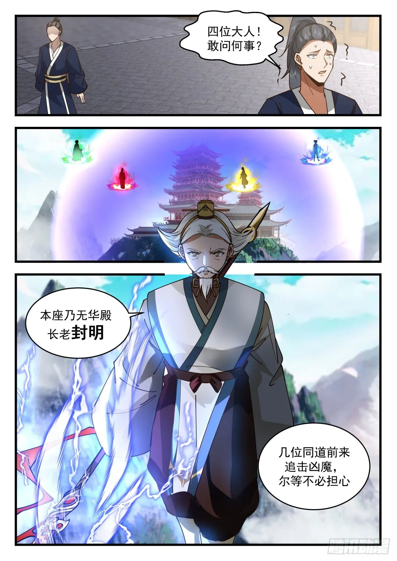 2074 魔族再现篇-金蝉脱壳 第7页