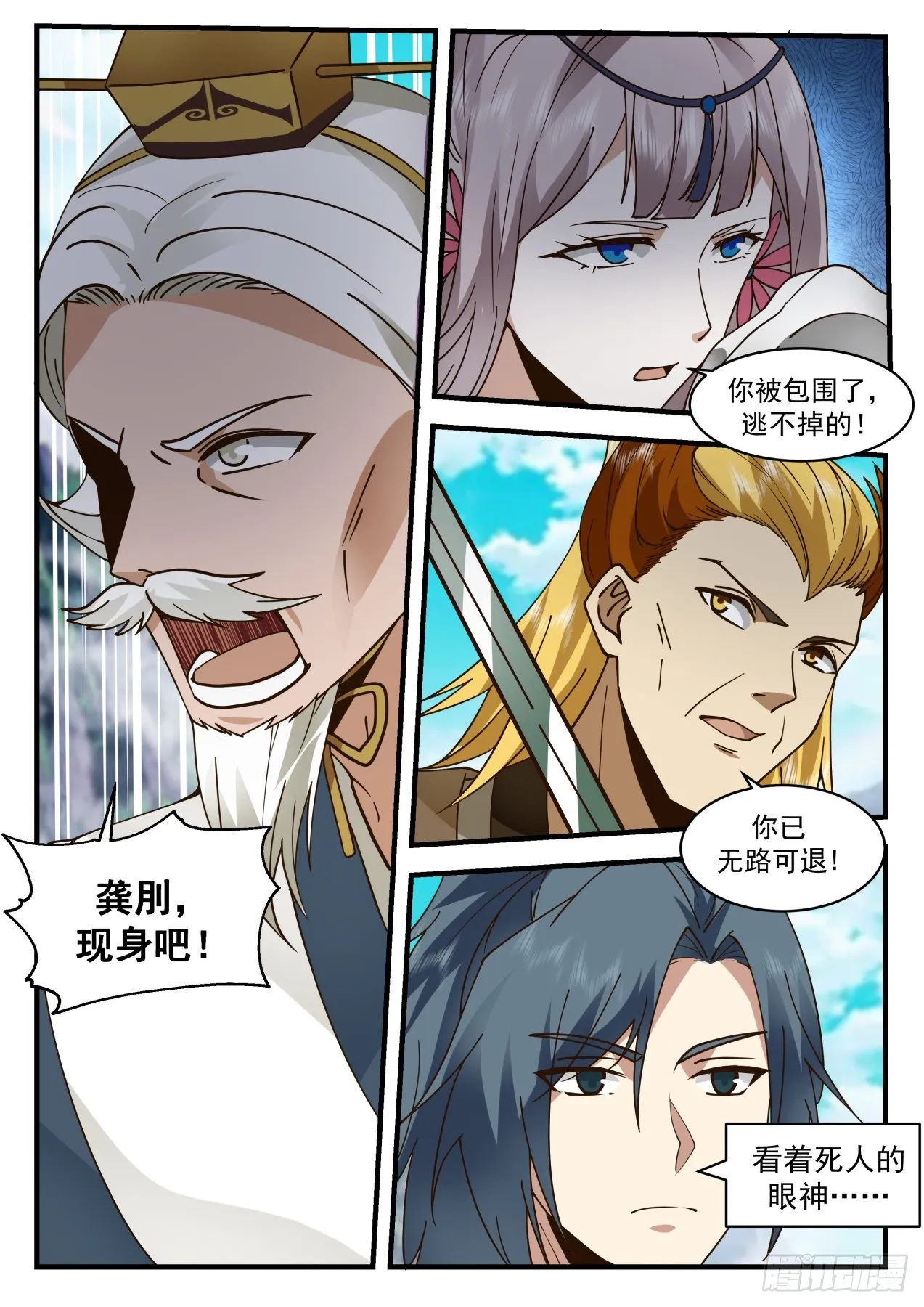 2074 魔族再现篇-金蝉脱壳 第8页