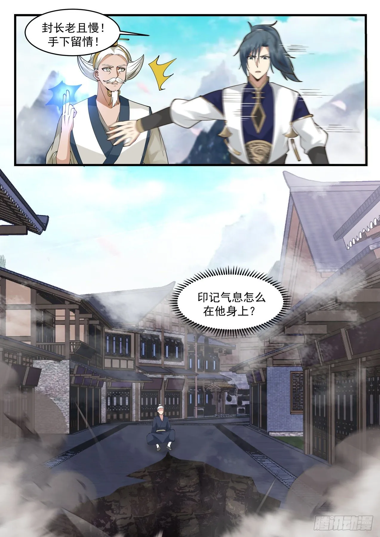 2074 魔族再现篇-金蝉脱壳 第10页