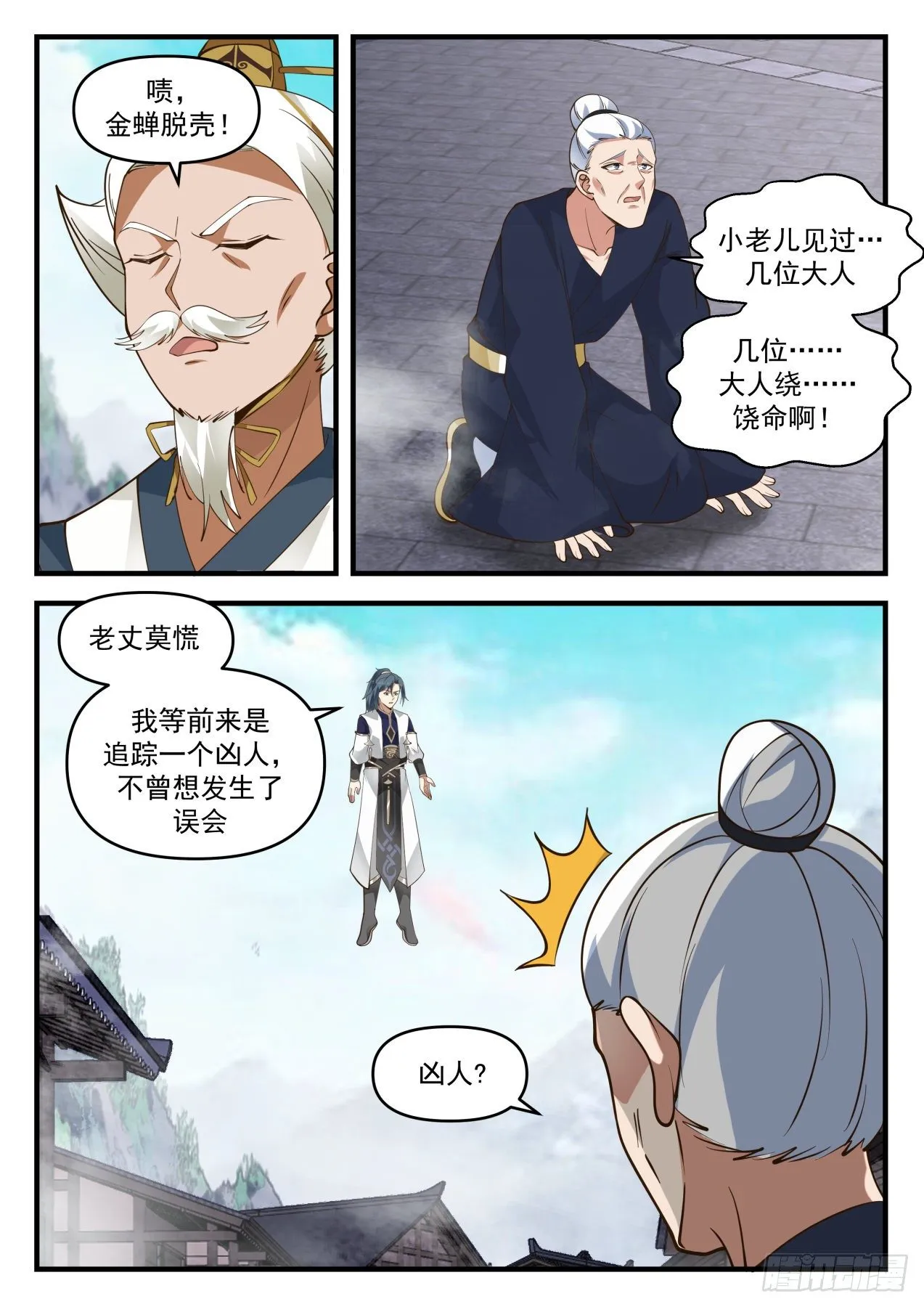 2074 魔族再现篇-金蝉脱壳 第11页