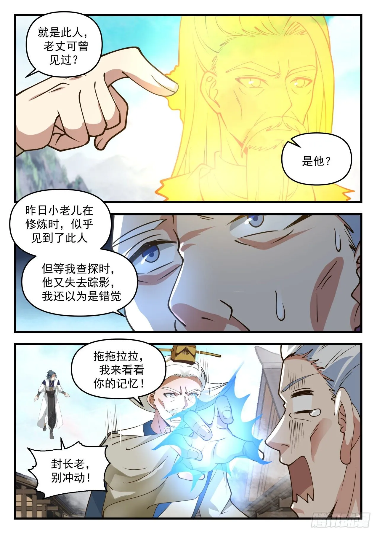 2074 魔族再现篇-金蝉脱壳 第12页