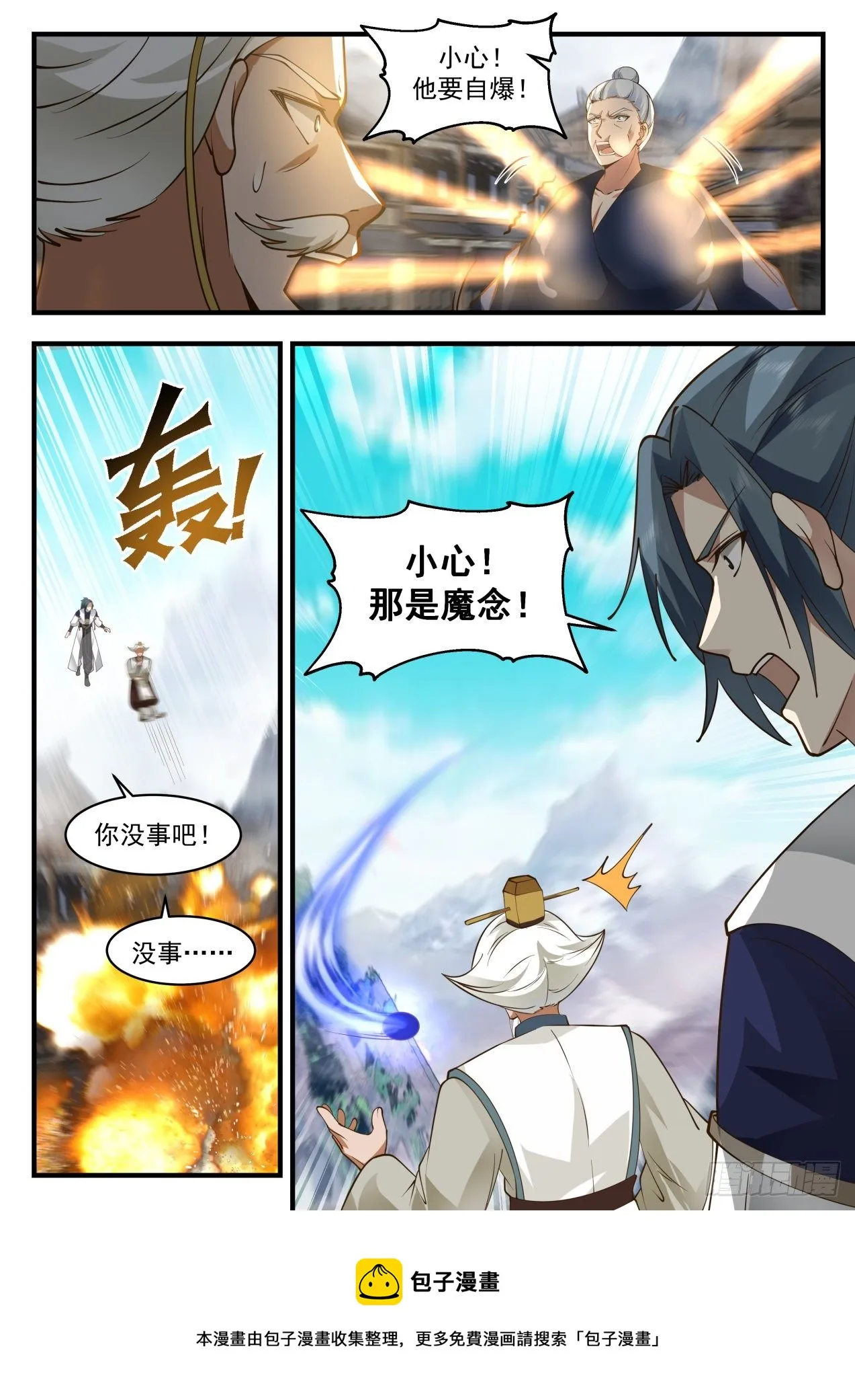 2074 魔族再现篇-金蝉脱壳 第13页