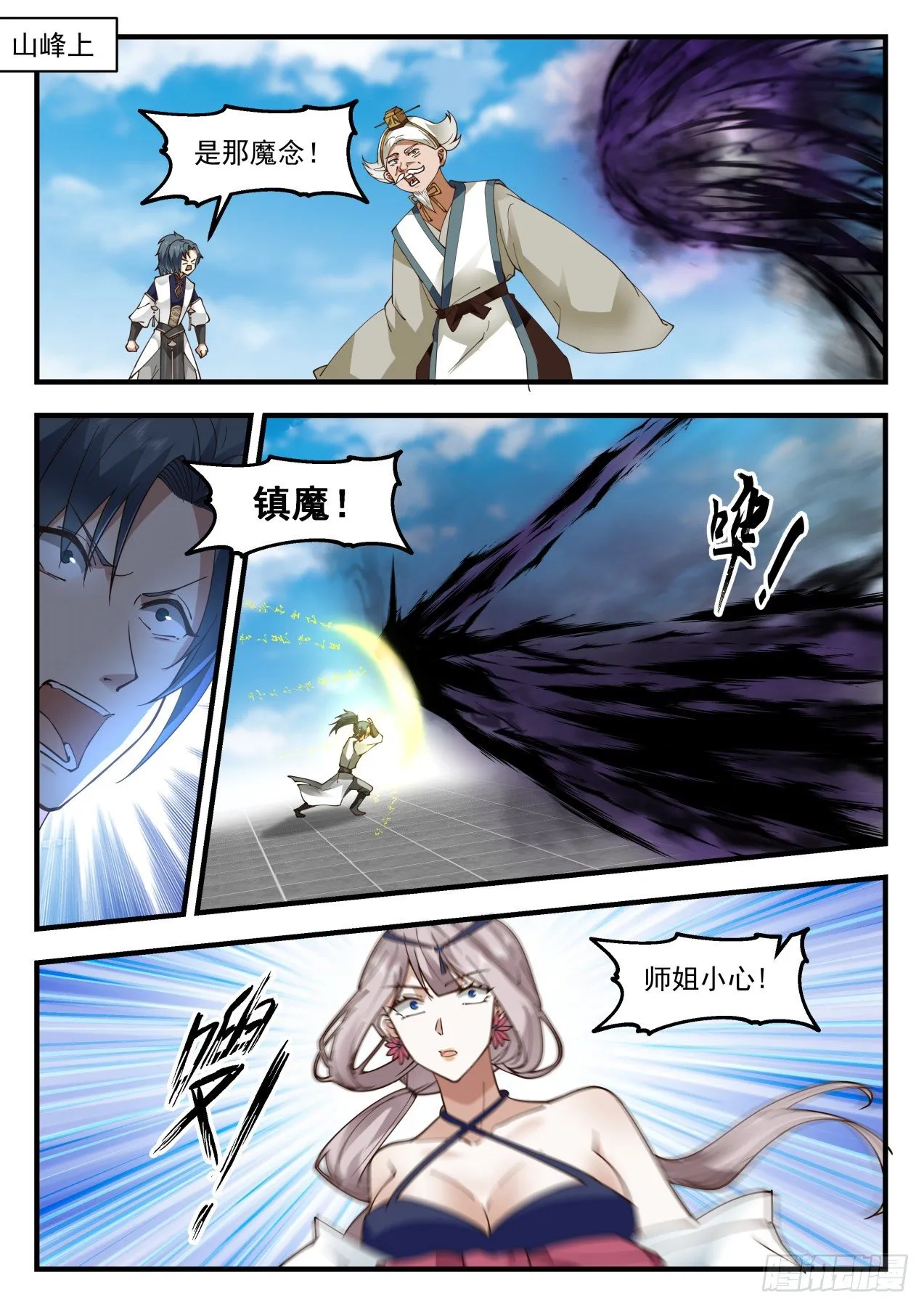 2075 魔族再现篇-灵峰与狗 第2页