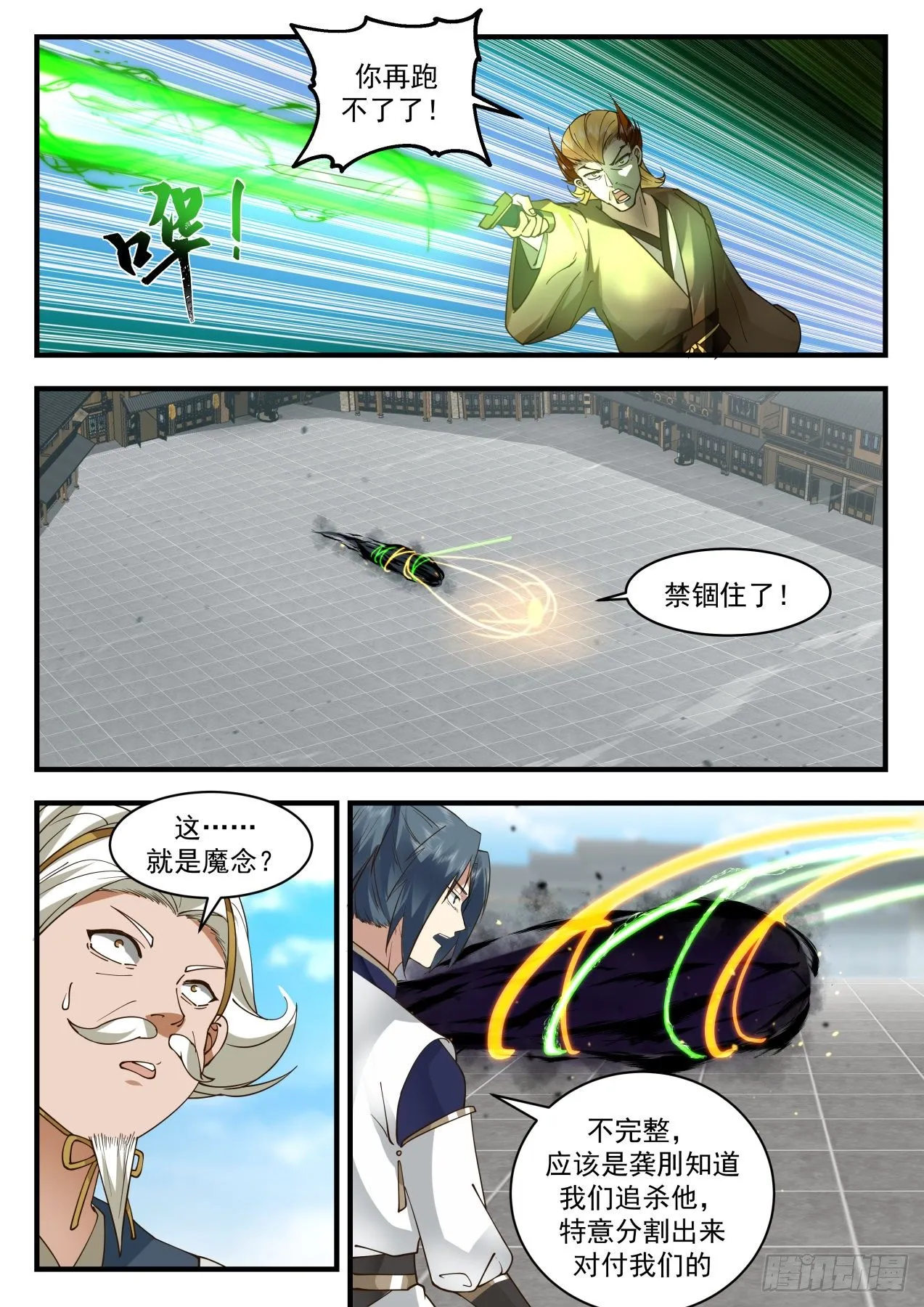 2075 魔族再现篇-灵峰与狗 第4页