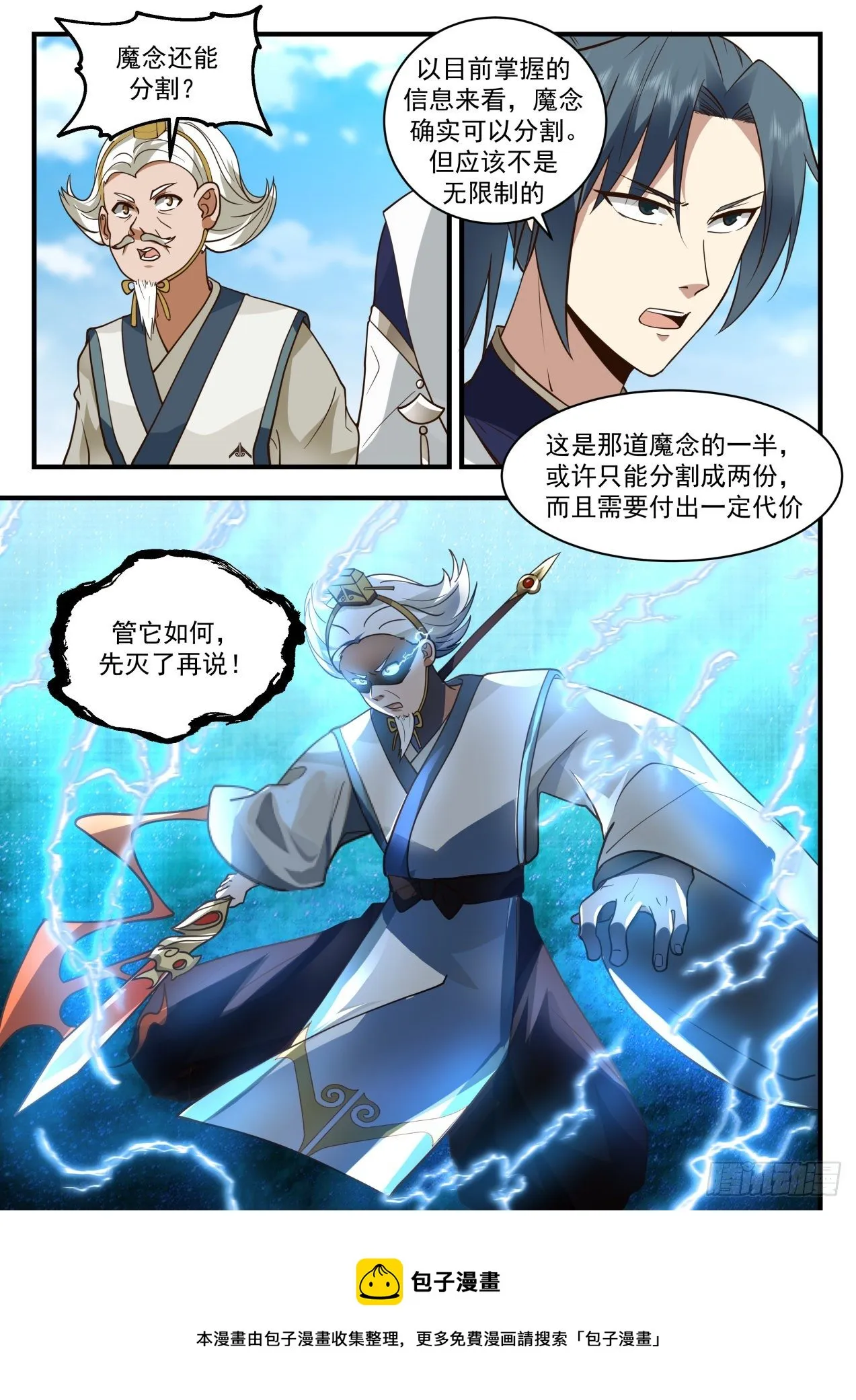 2075 魔族再现篇-灵峰与狗 第5页