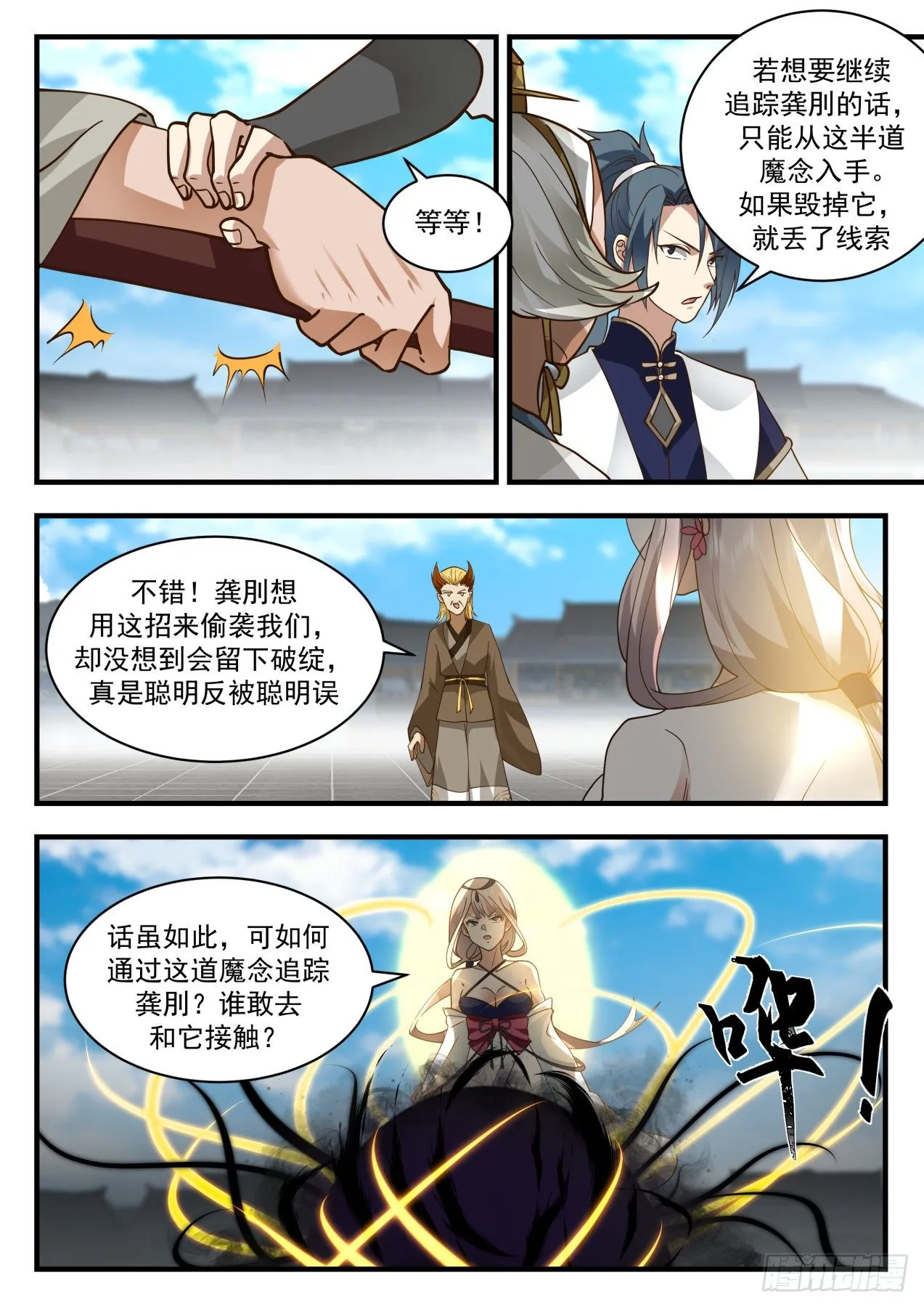 2075 魔族再现篇-灵峰与狗 第6页