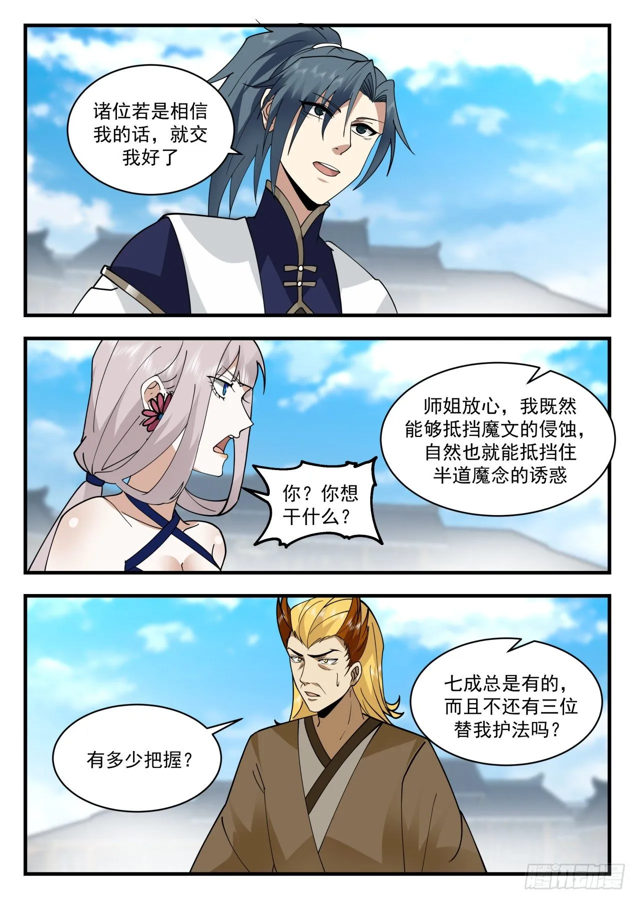 2075 魔族再现篇-灵峰与狗 第7页