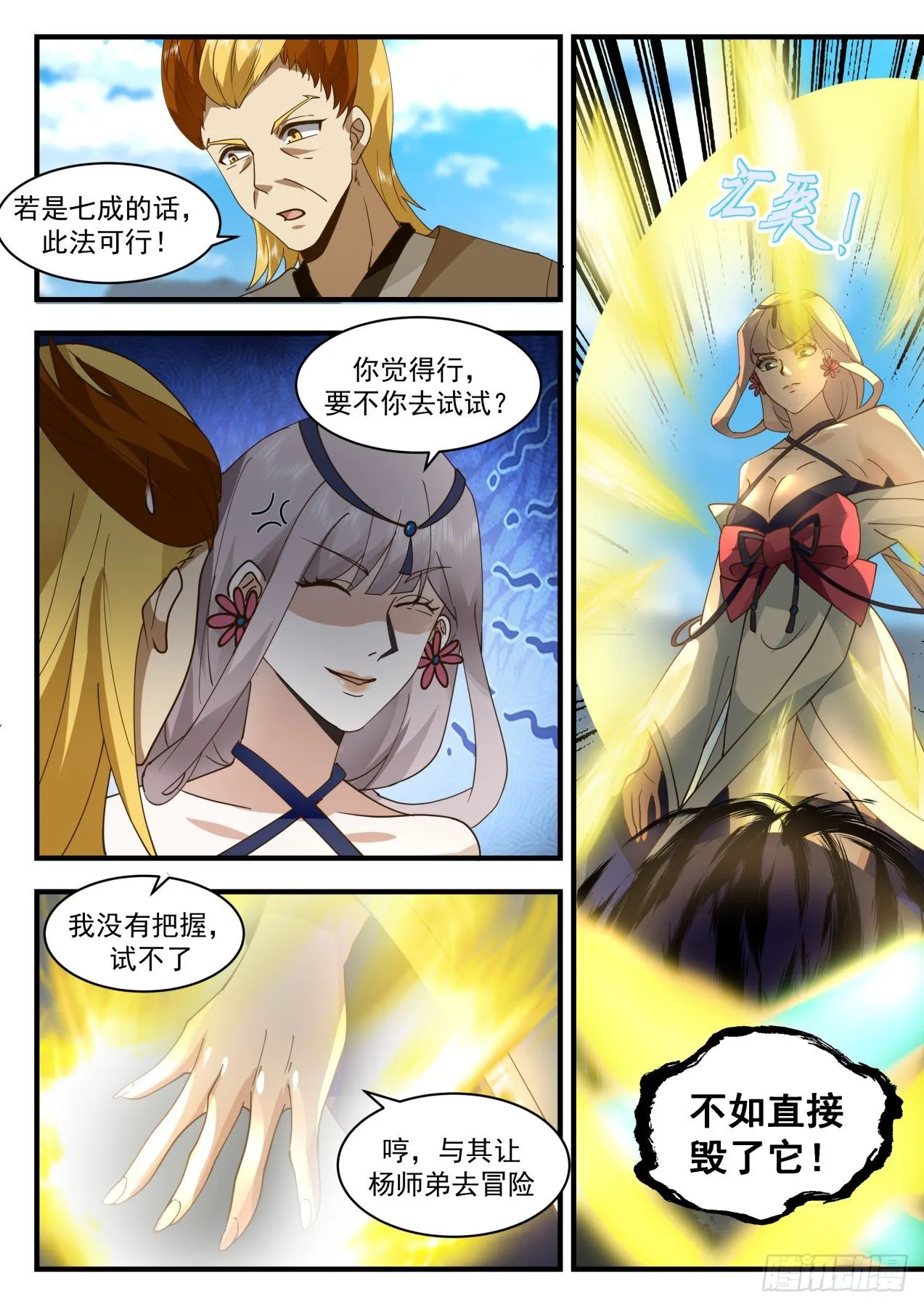 2075 魔族再现篇-灵峰与狗 第8页