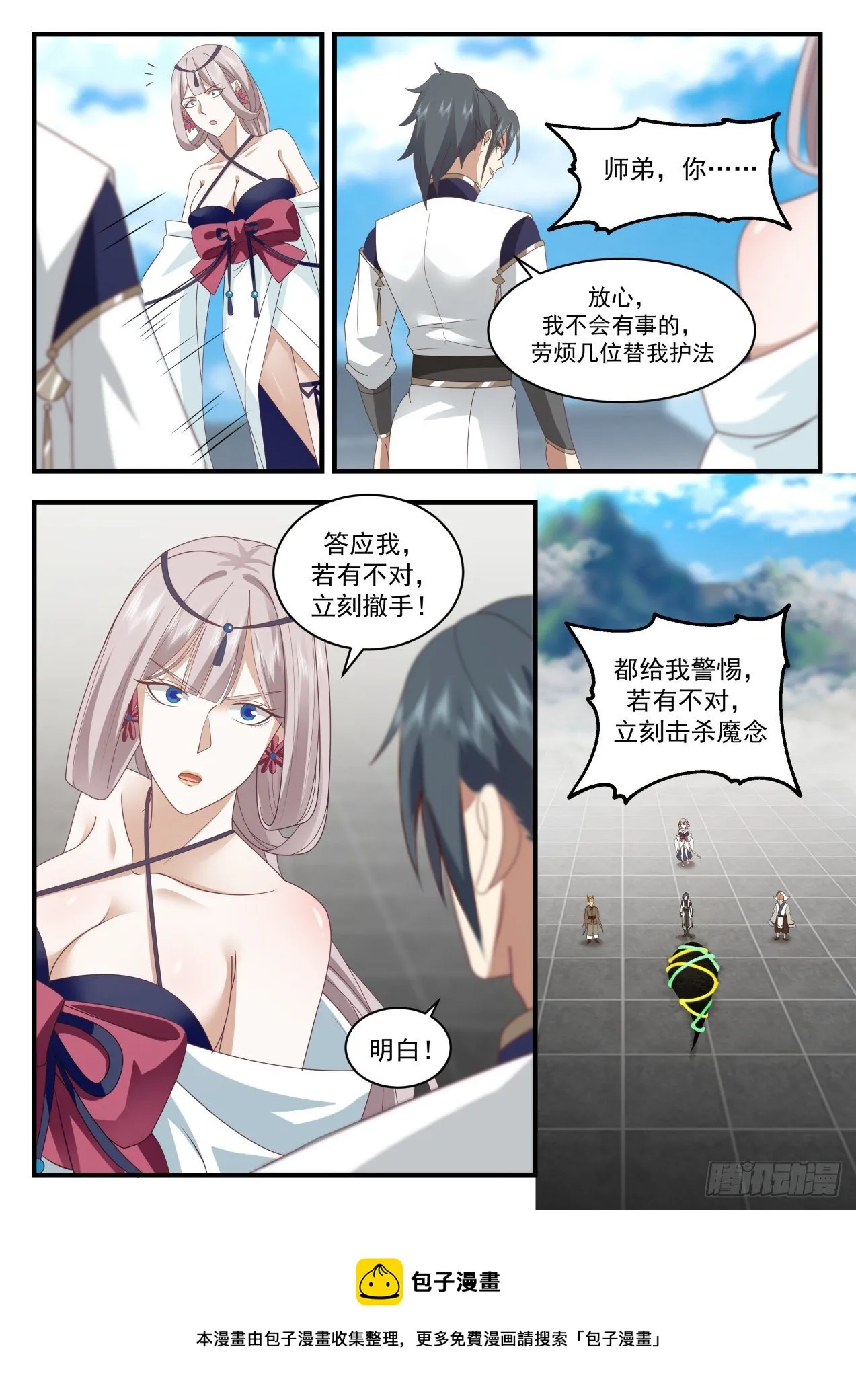 2075 魔族再现篇-灵峰与狗 第9页