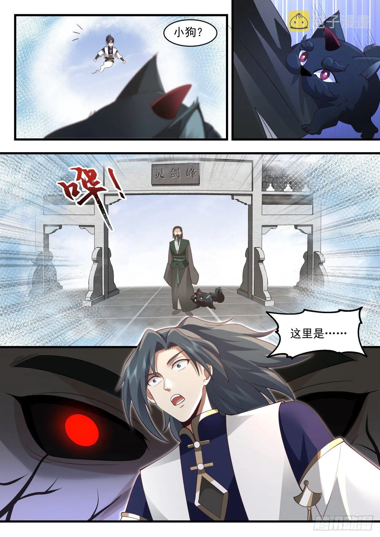 2075 魔族再现篇-灵峰与狗 第11页
