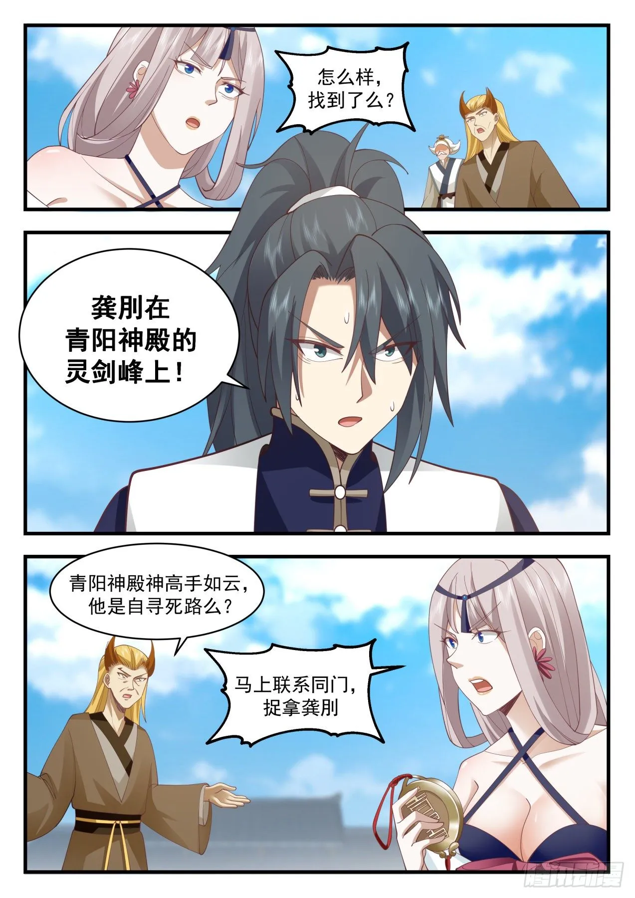 2075 魔族再现篇-灵峰与狗 第12页