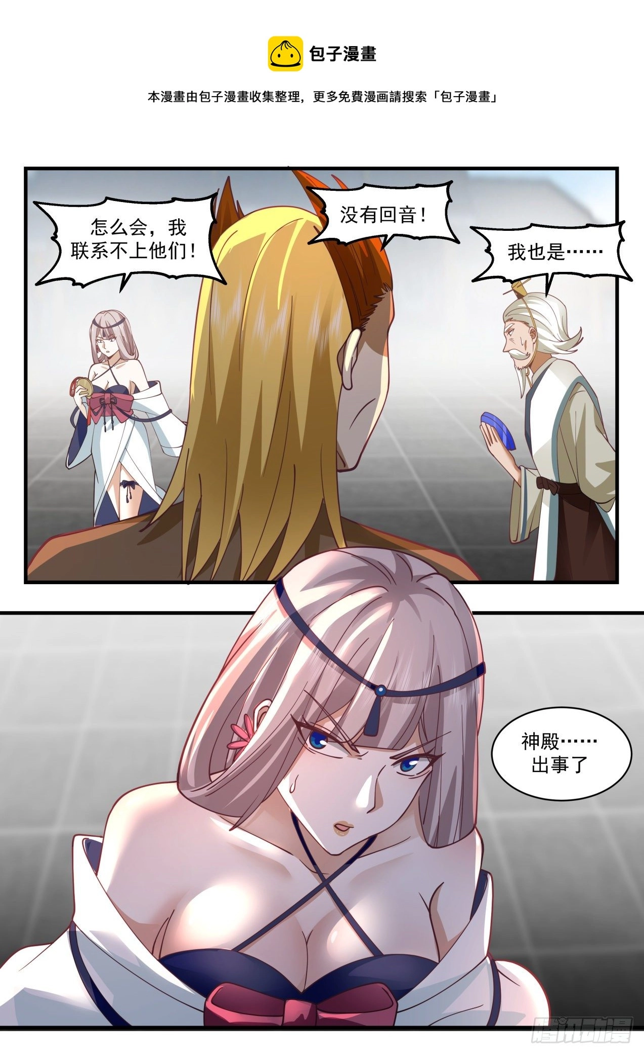 2075 魔族再现篇-灵峰与狗 第13页