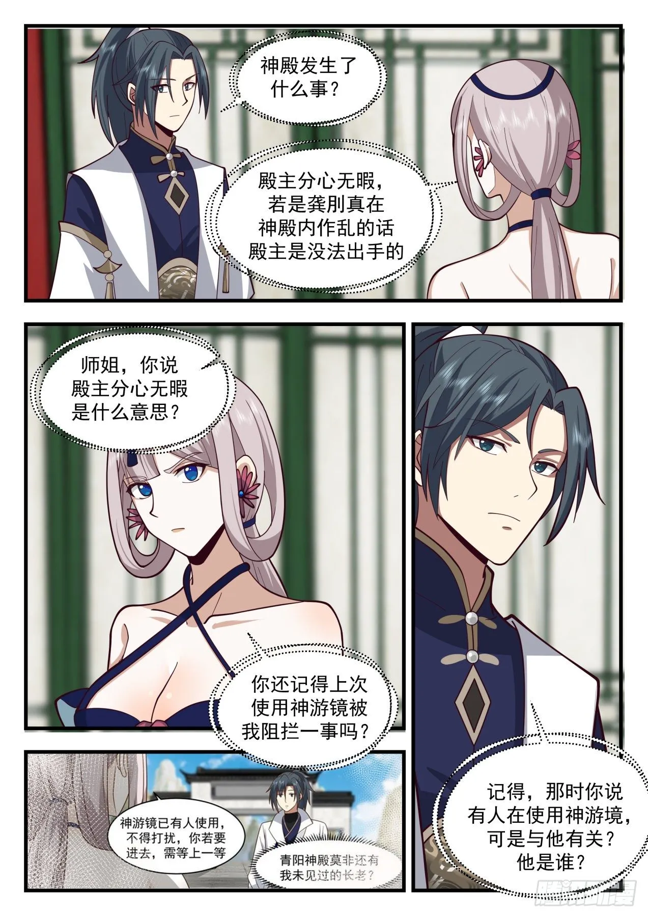 2076 魔族再现篇-红尘踪影 第3页