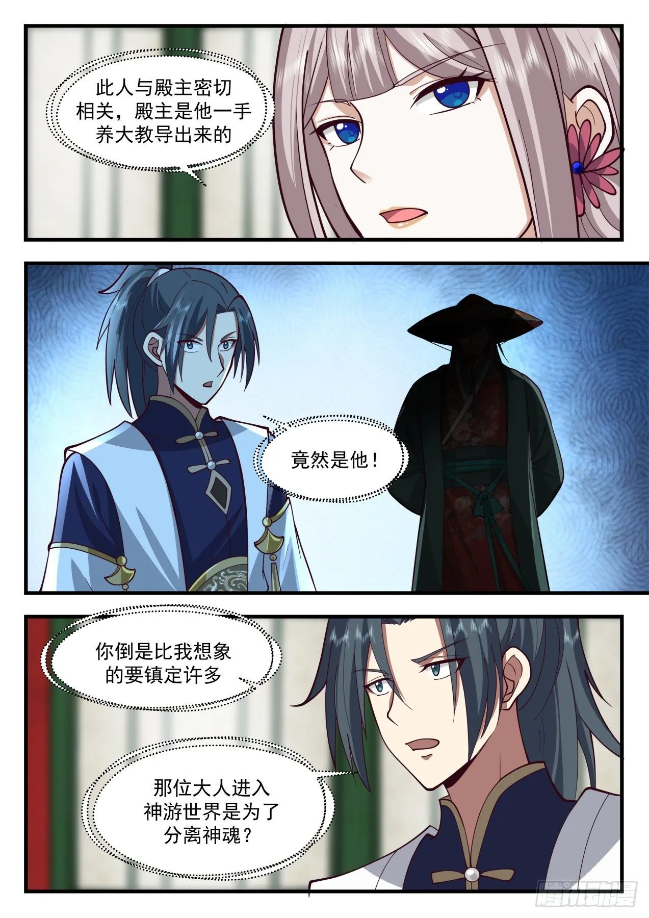 2076 魔族再现篇-红尘踪影 第4页