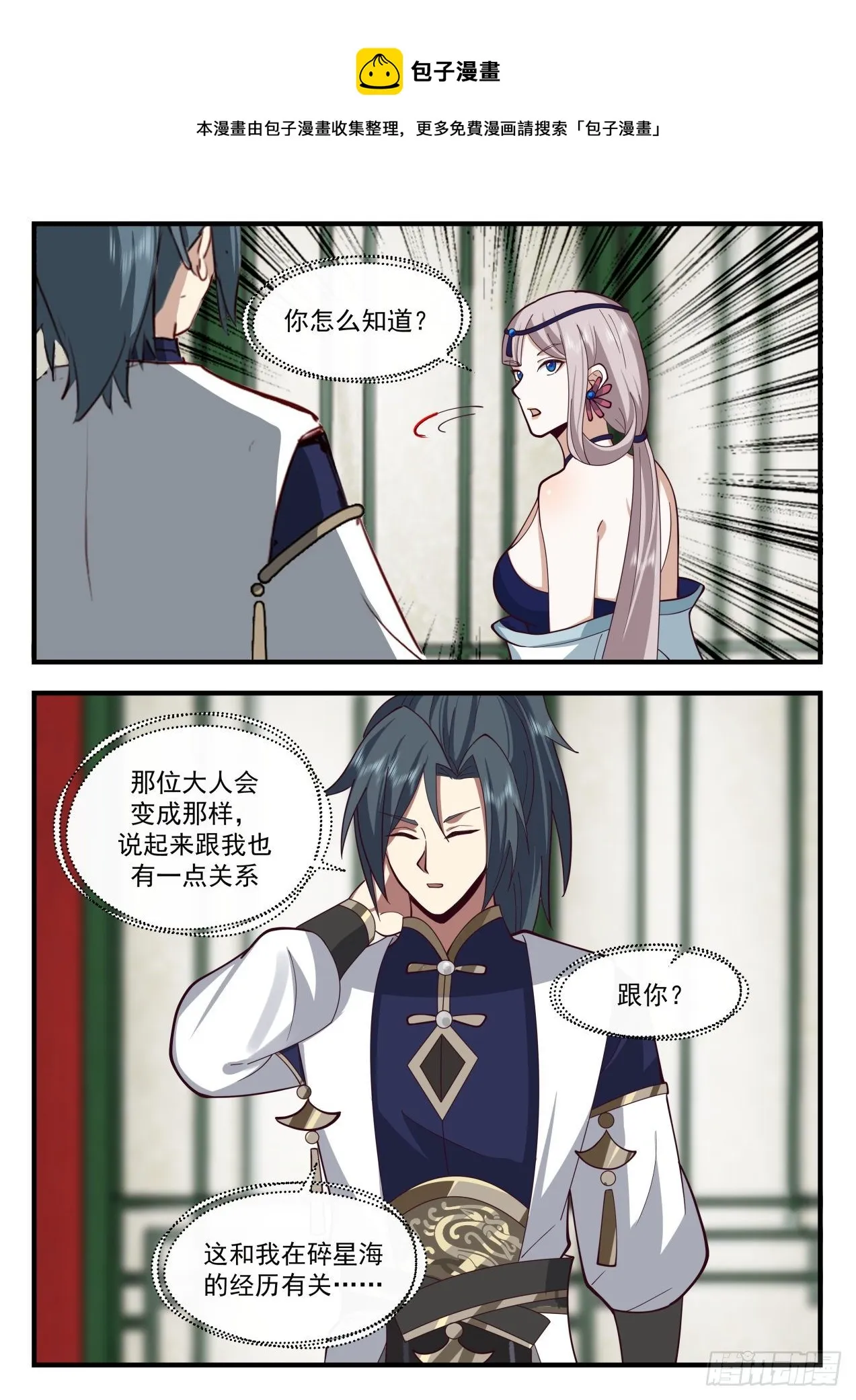 2076 魔族再现篇-红尘踪影 第5页