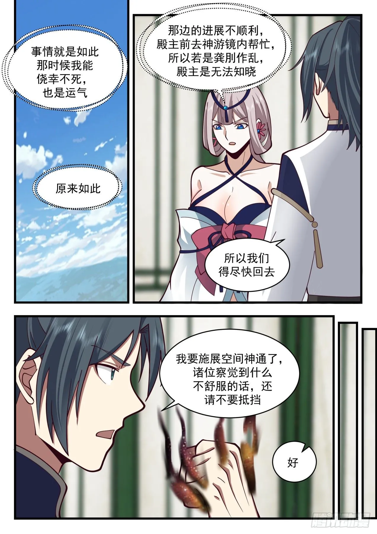 2076 魔族再现篇-红尘踪影 第6页