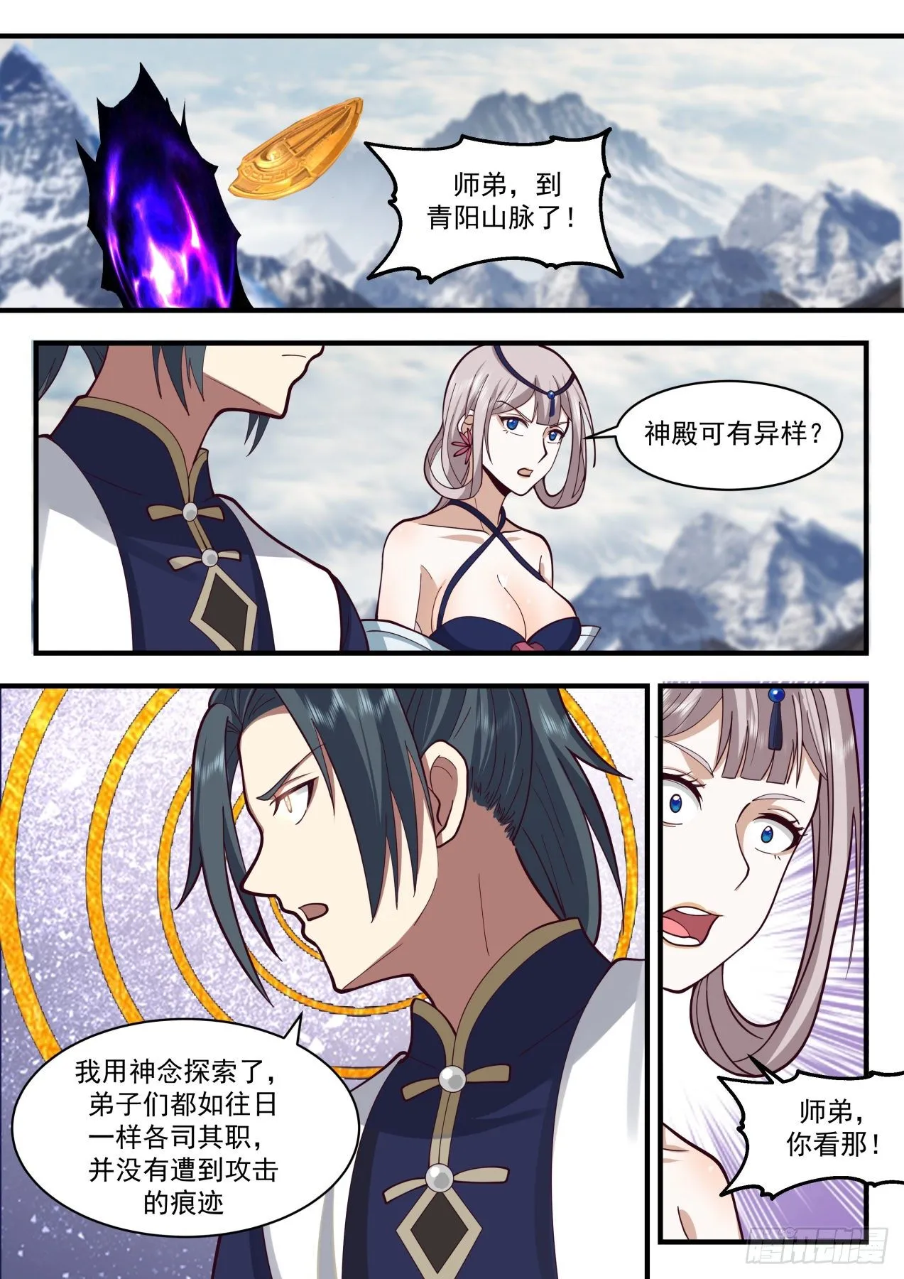 2076 魔族再现篇-红尘踪影 第7页