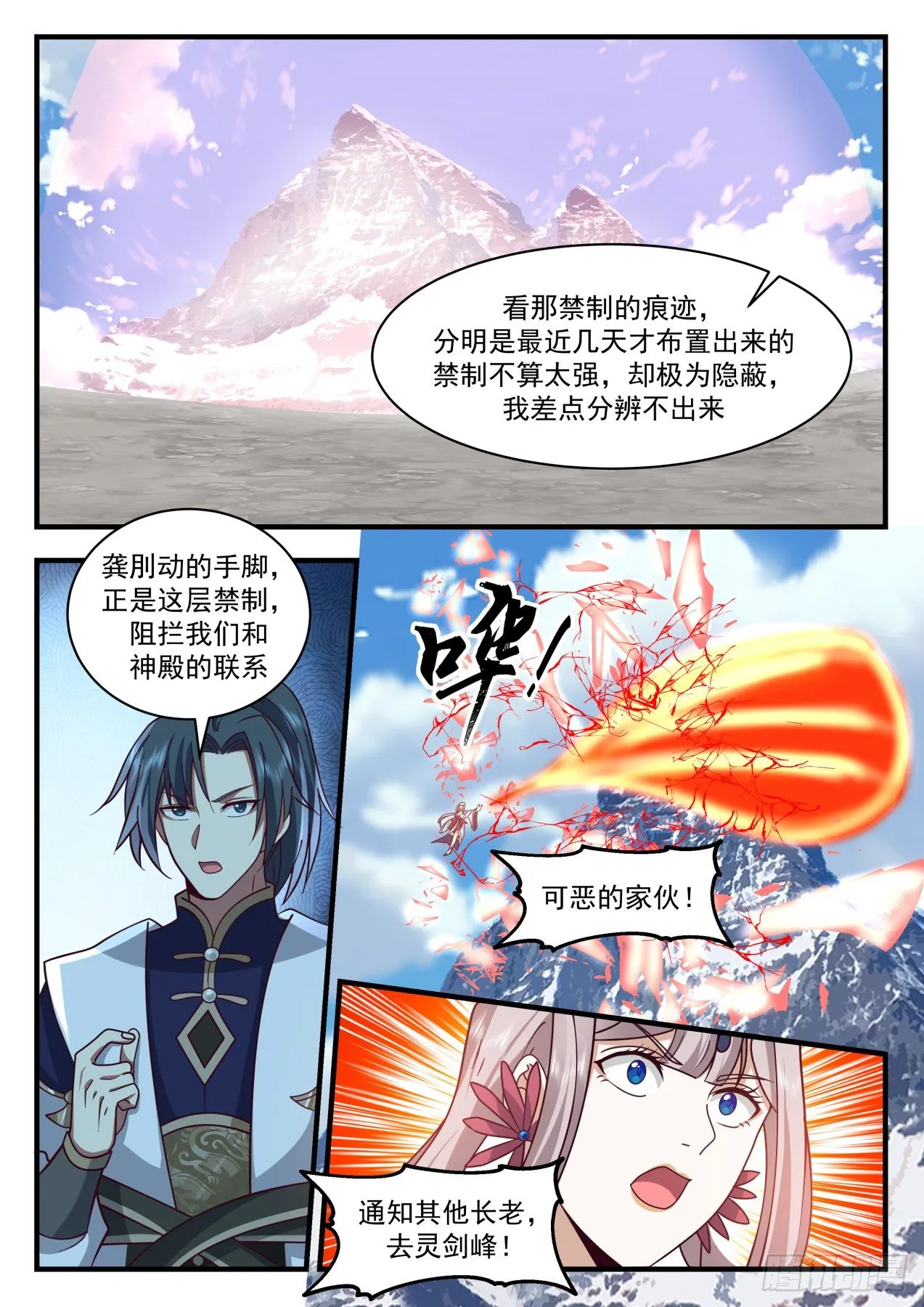 2076 魔族再现篇-红尘踪影 第8页