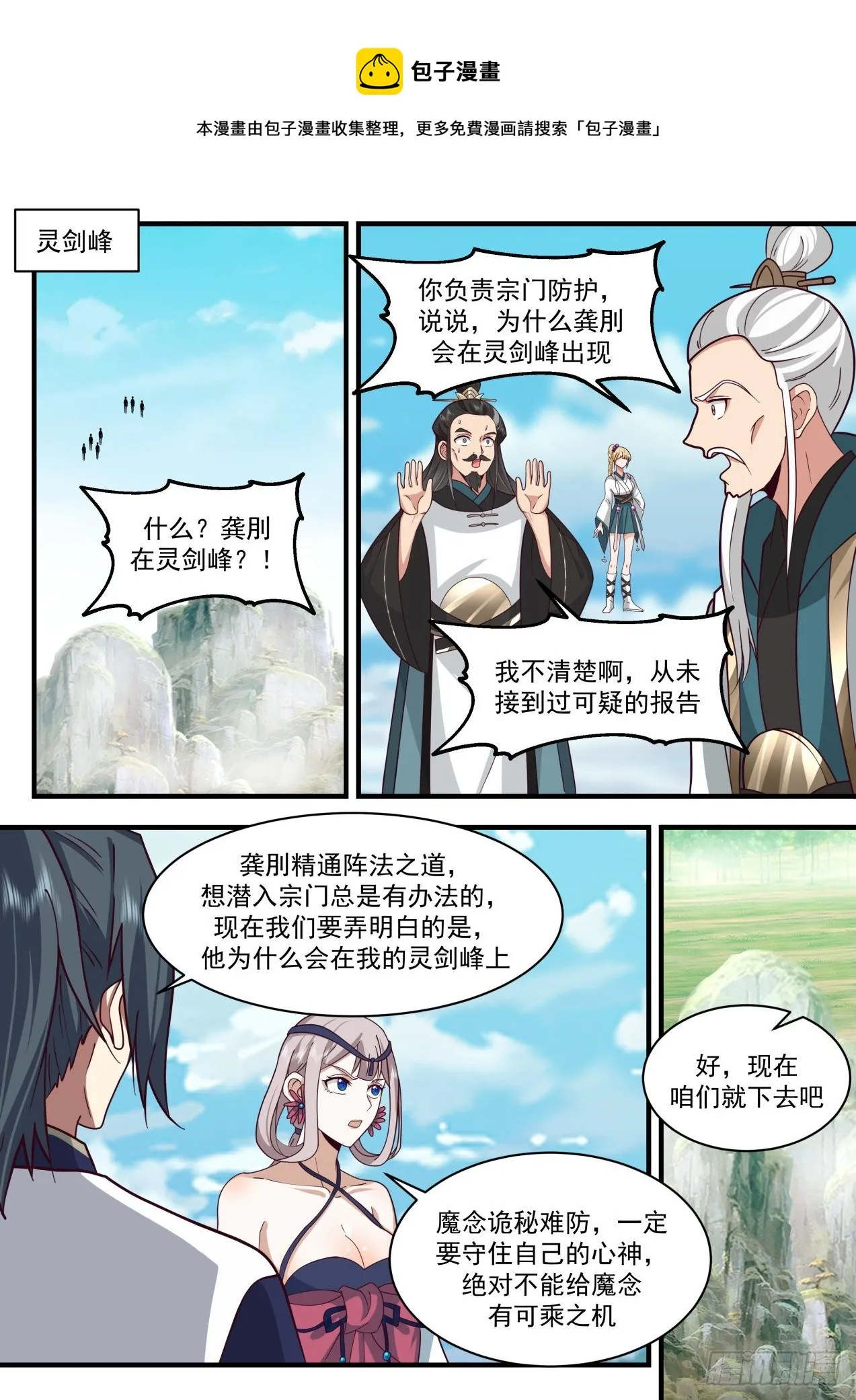 2076 魔族再现篇-红尘踪影 第9页