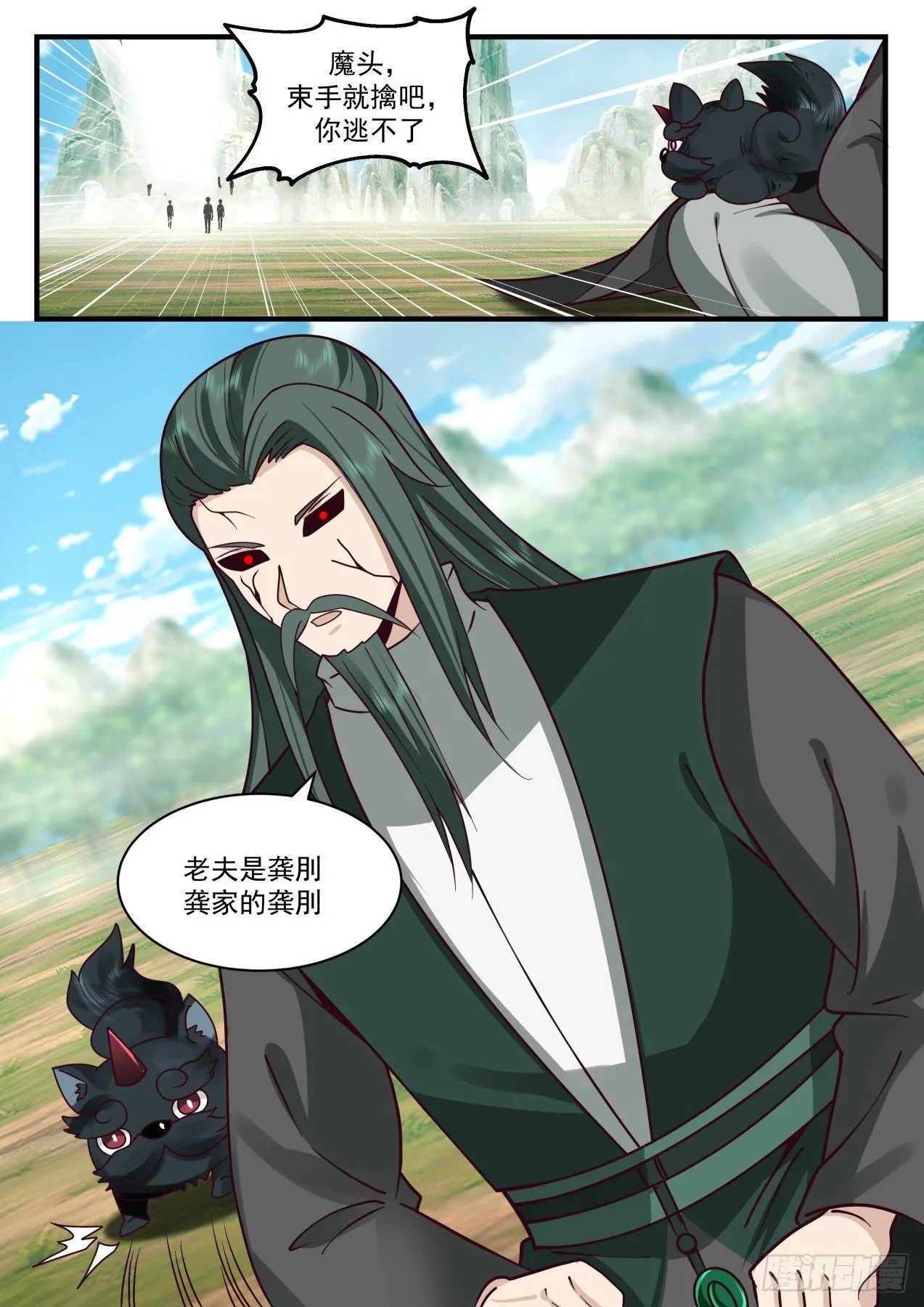 2076 魔族再现篇-红尘踪影 第10页