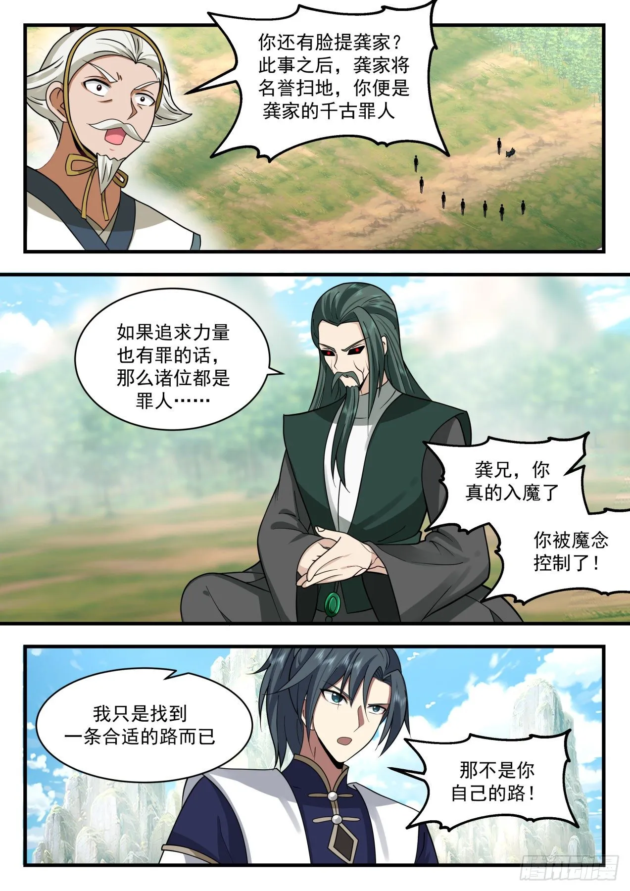 2076 魔族再现篇-红尘踪影 第11页