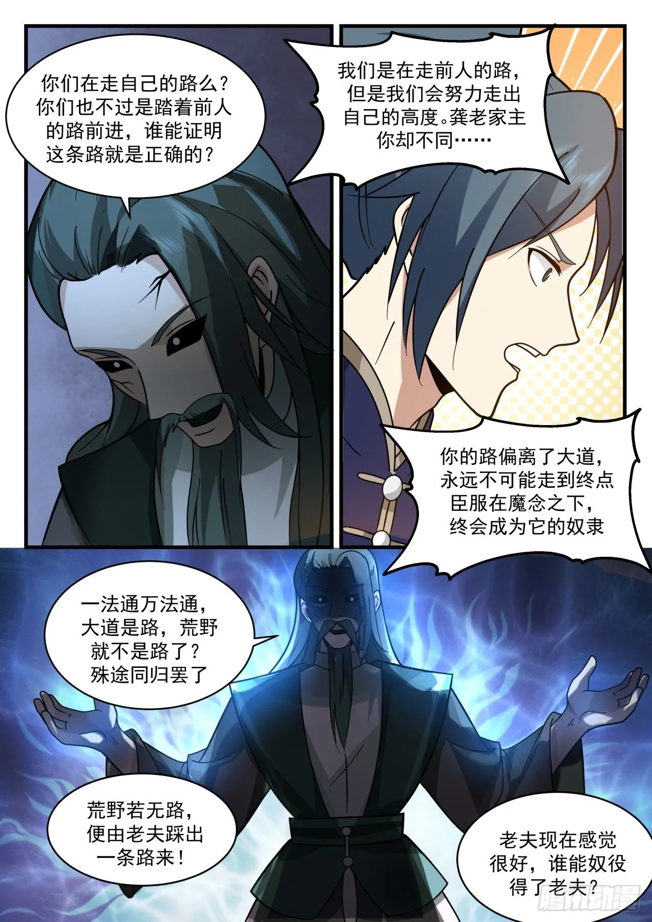 2076 魔族再现篇-红尘踪影 第12页