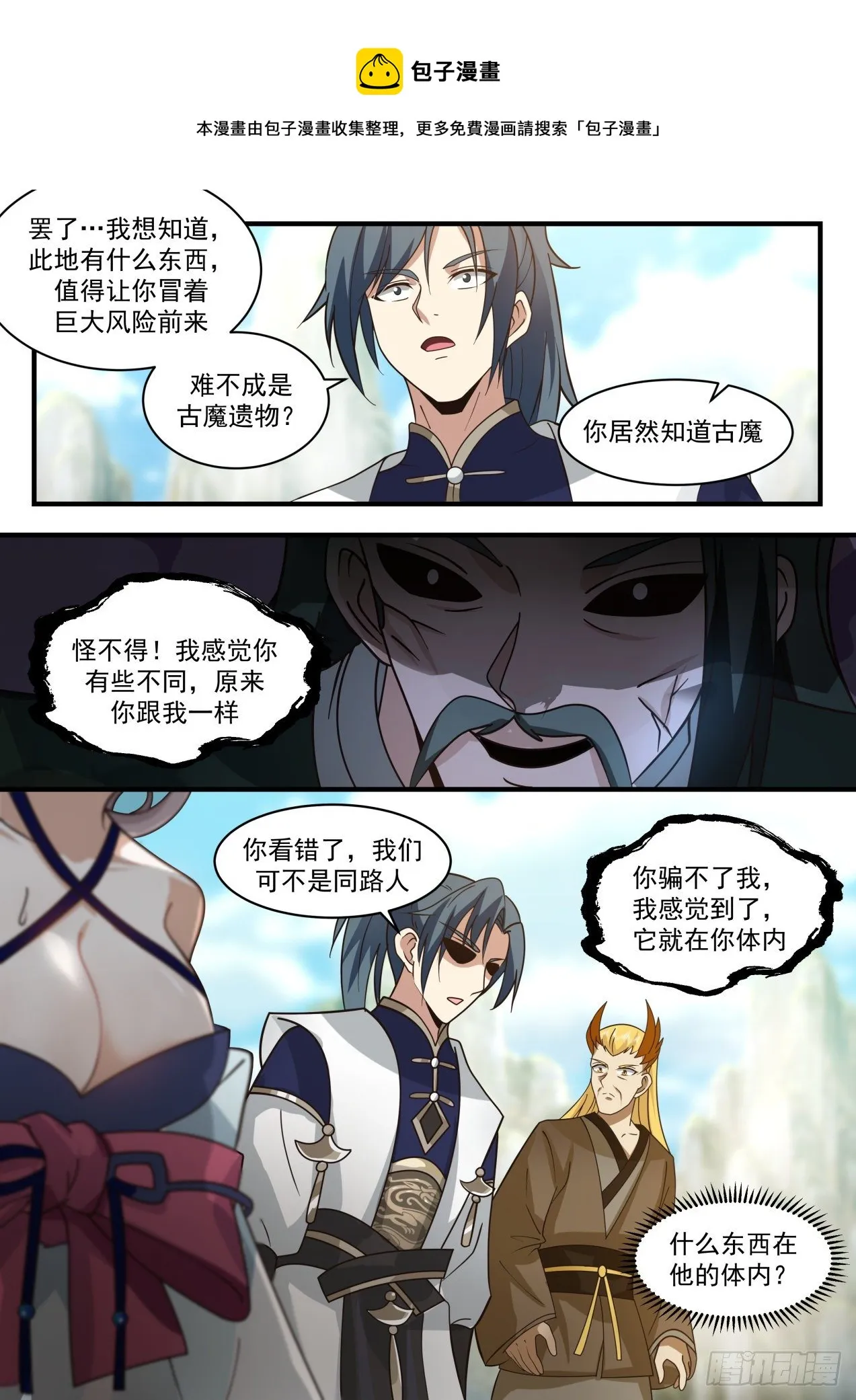 2076 魔族再现篇-红尘踪影 第13页