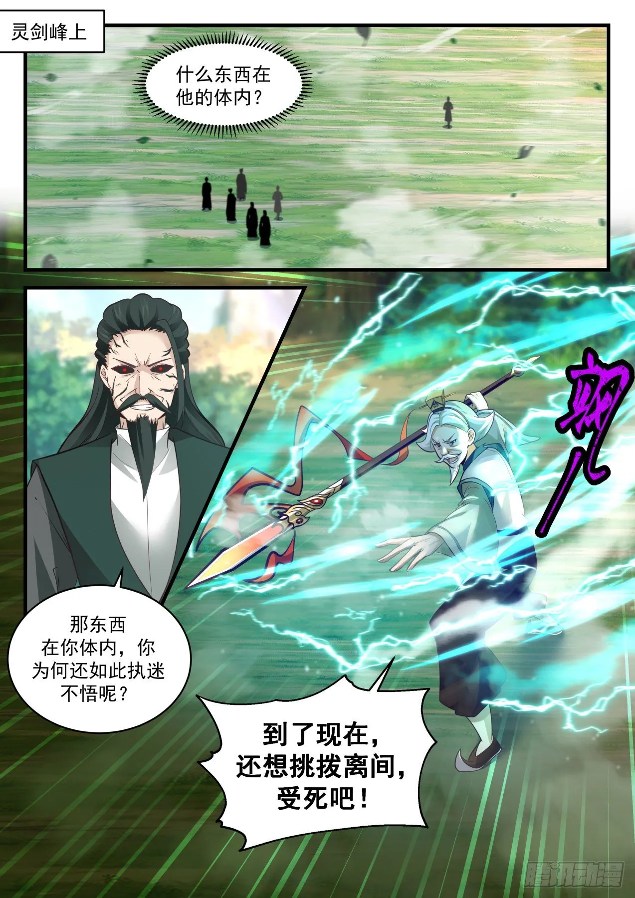 2077 魔族再现篇-黑狗归墟 第2页