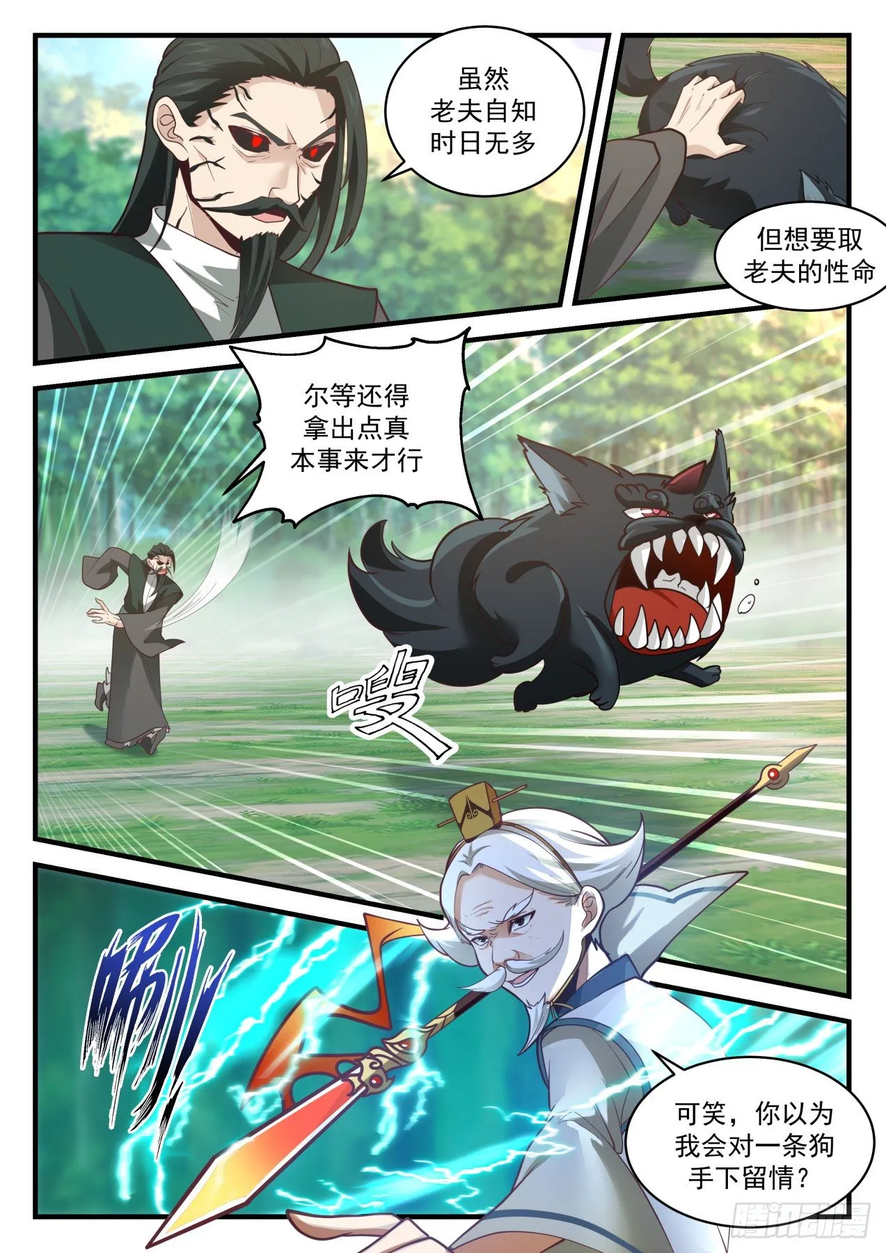 2077 魔族再现篇-黑狗归墟 第3页