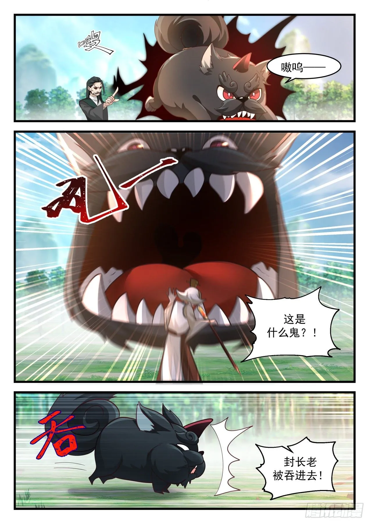 2077 魔族再现篇-黑狗归墟 第4页