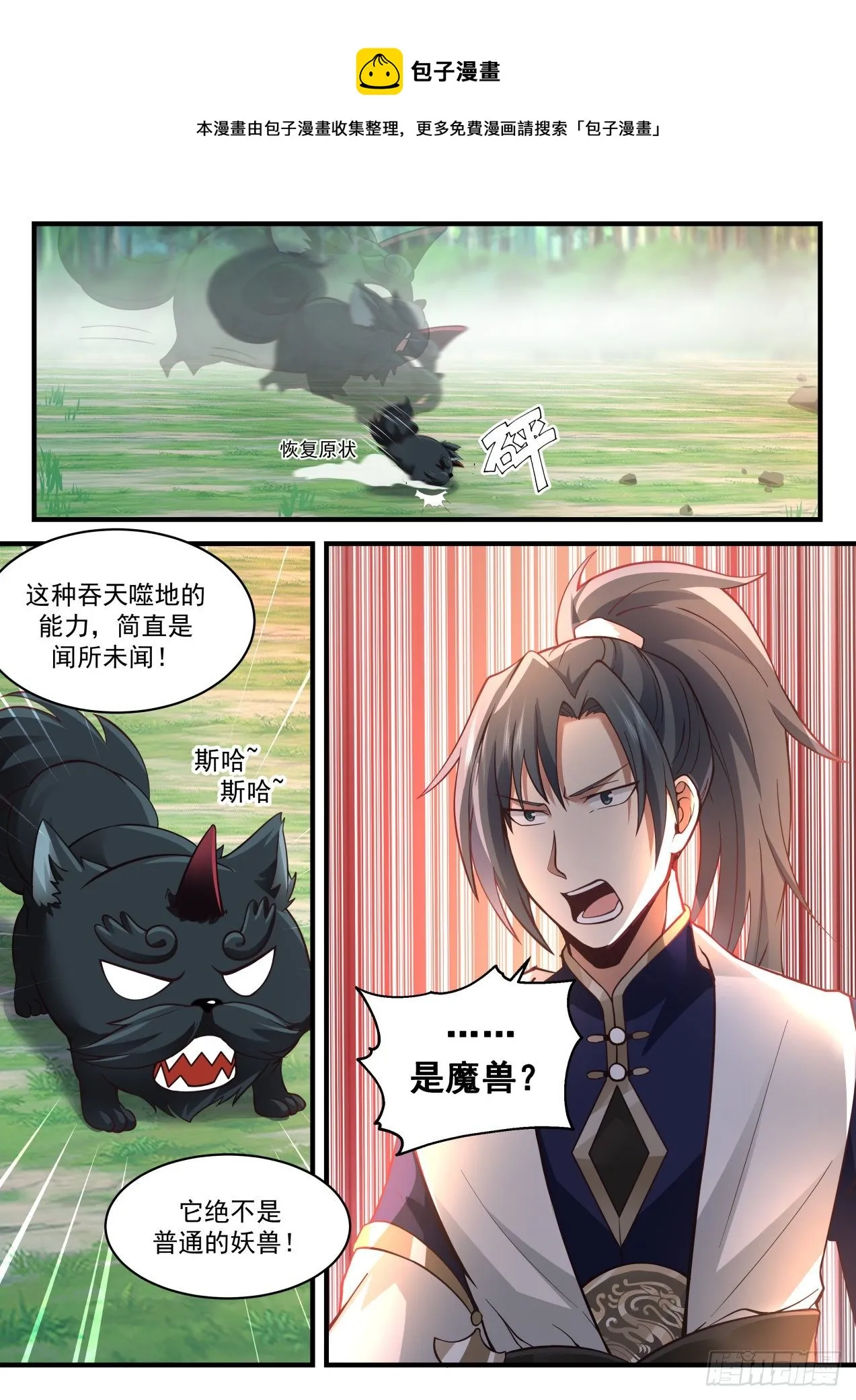 2077 魔族再现篇-黑狗归墟 第5页