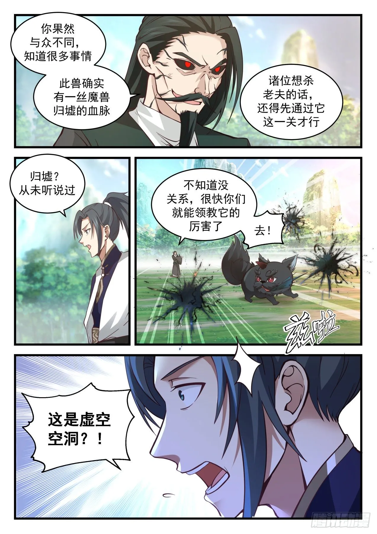 2077 魔族再现篇-黑狗归墟 第6页