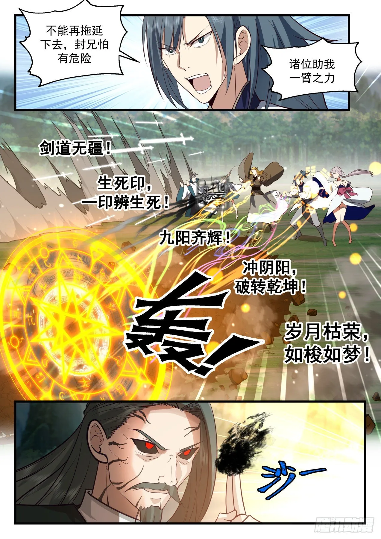 2077 魔族再现篇-黑狗归墟 第7页
