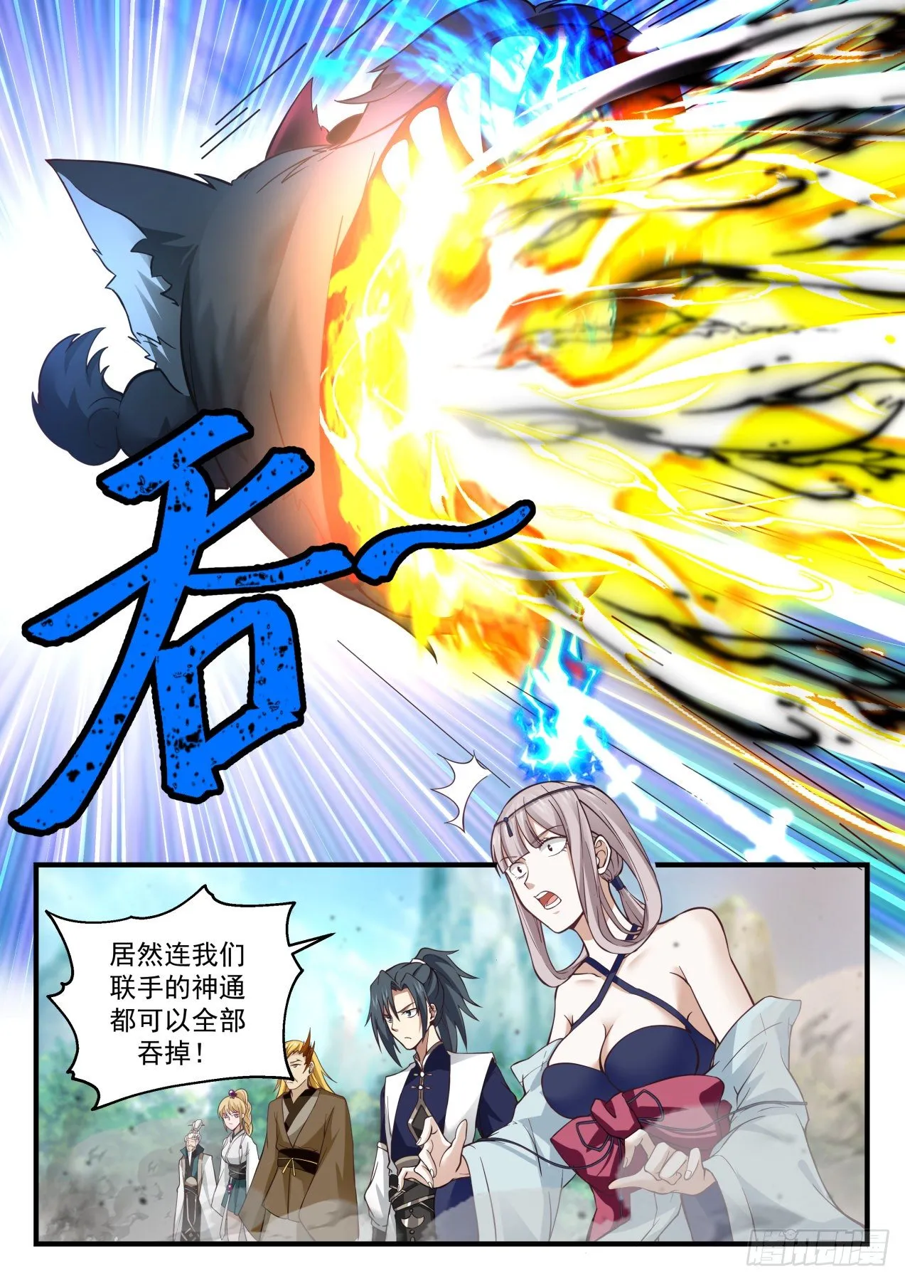 2077 魔族再现篇-黑狗归墟 第8页