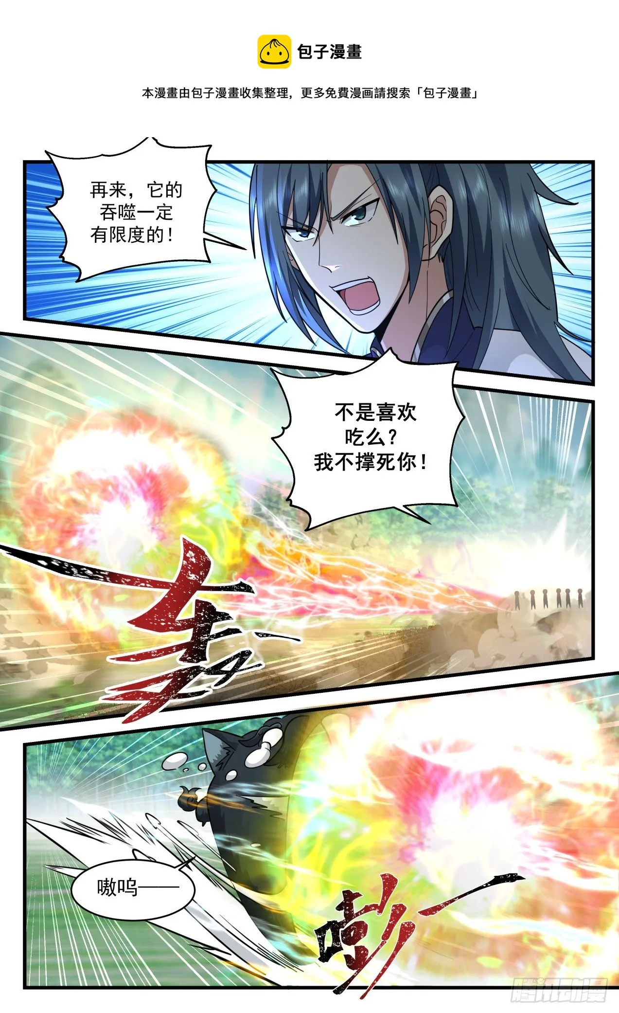 2077 魔族再现篇-黑狗归墟 第9页