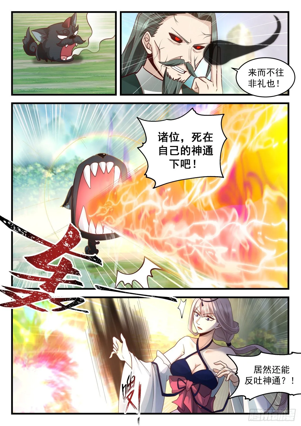 2077 魔族再现篇-黑狗归墟 第10页