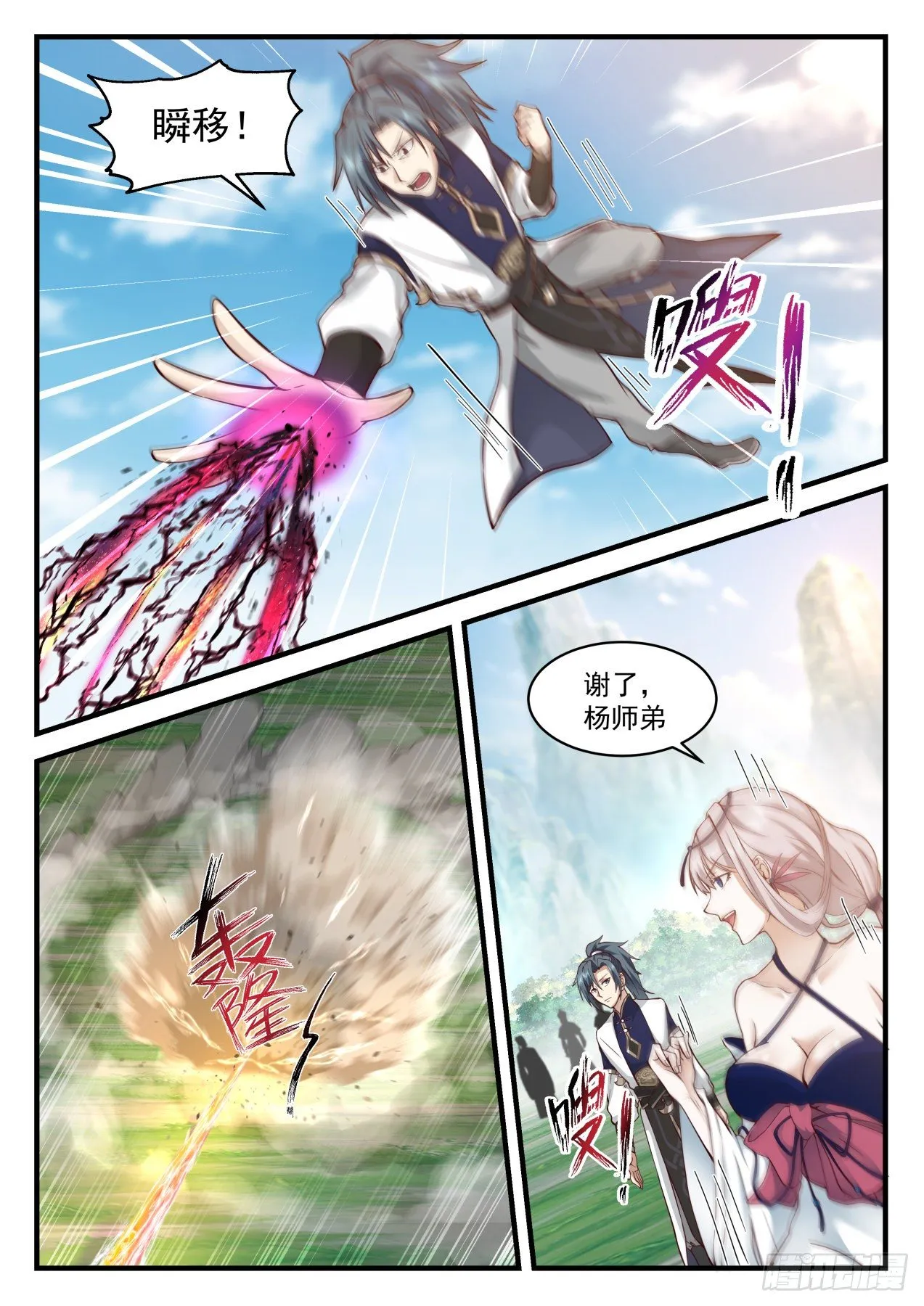 2077 魔族再现篇-黑狗归墟 第11页