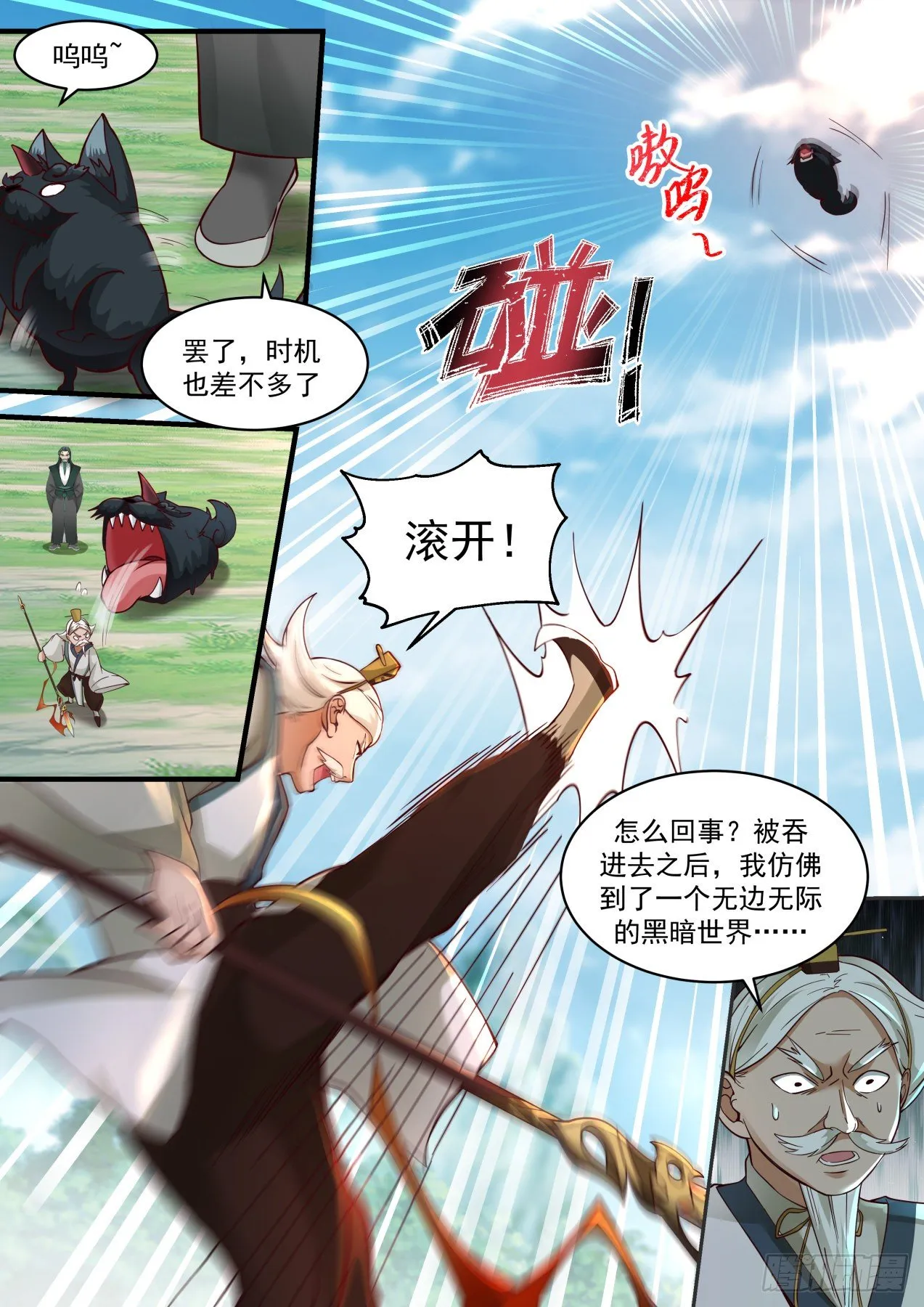 2077 魔族再现篇-黑狗归墟 第12页
