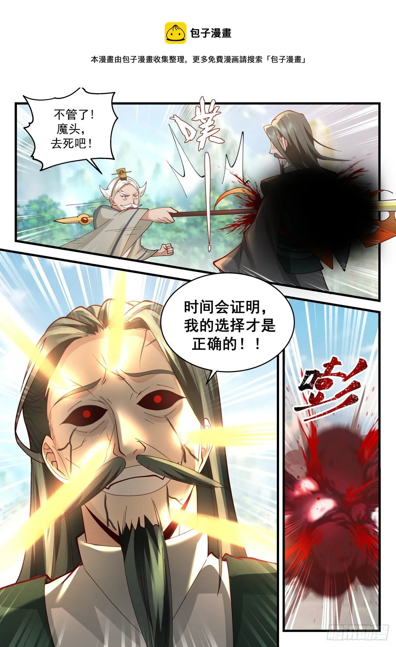 2077 魔族再现篇-黑狗归墟 第13页