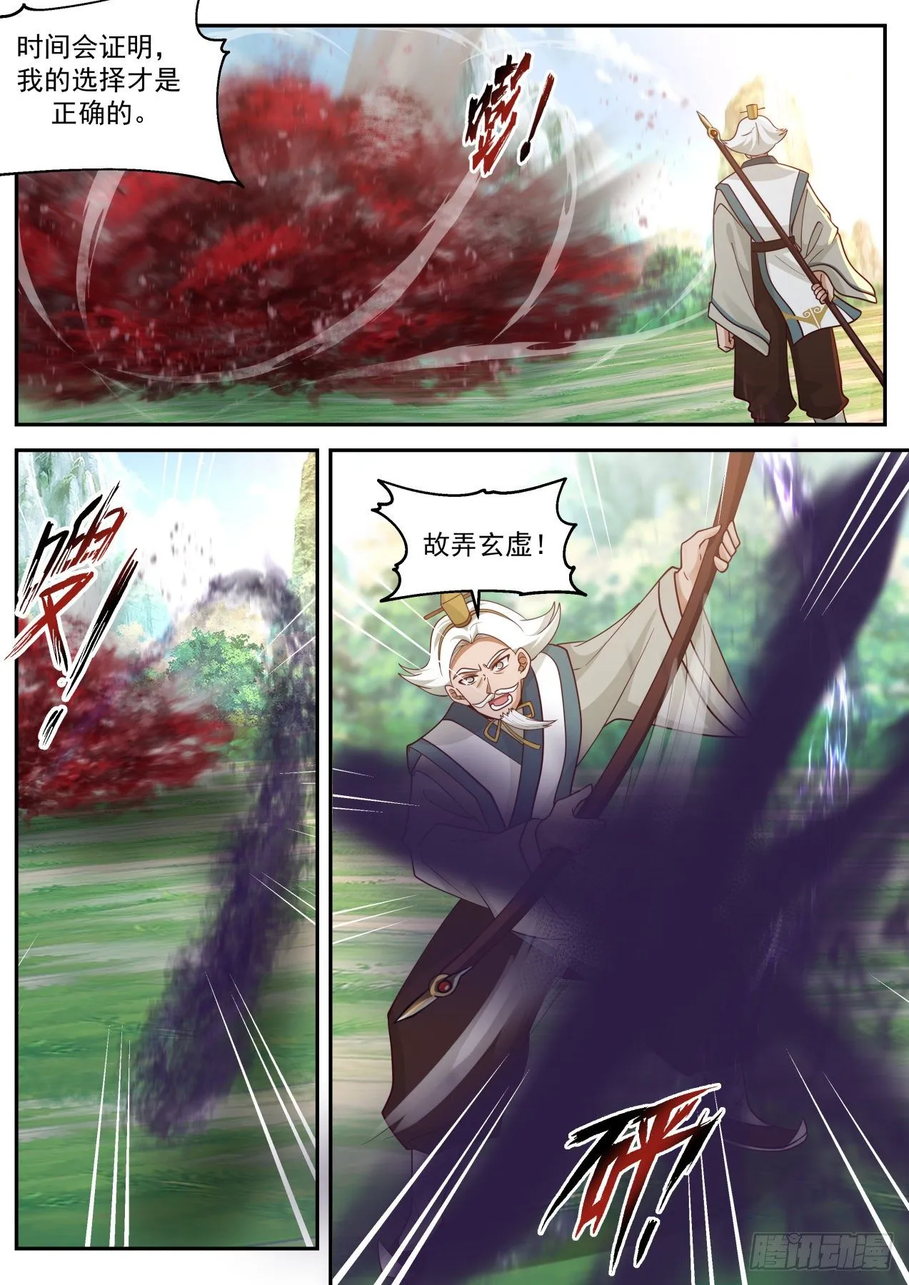 2078 魔族再现篇-红尘？乌邝！ 第2页