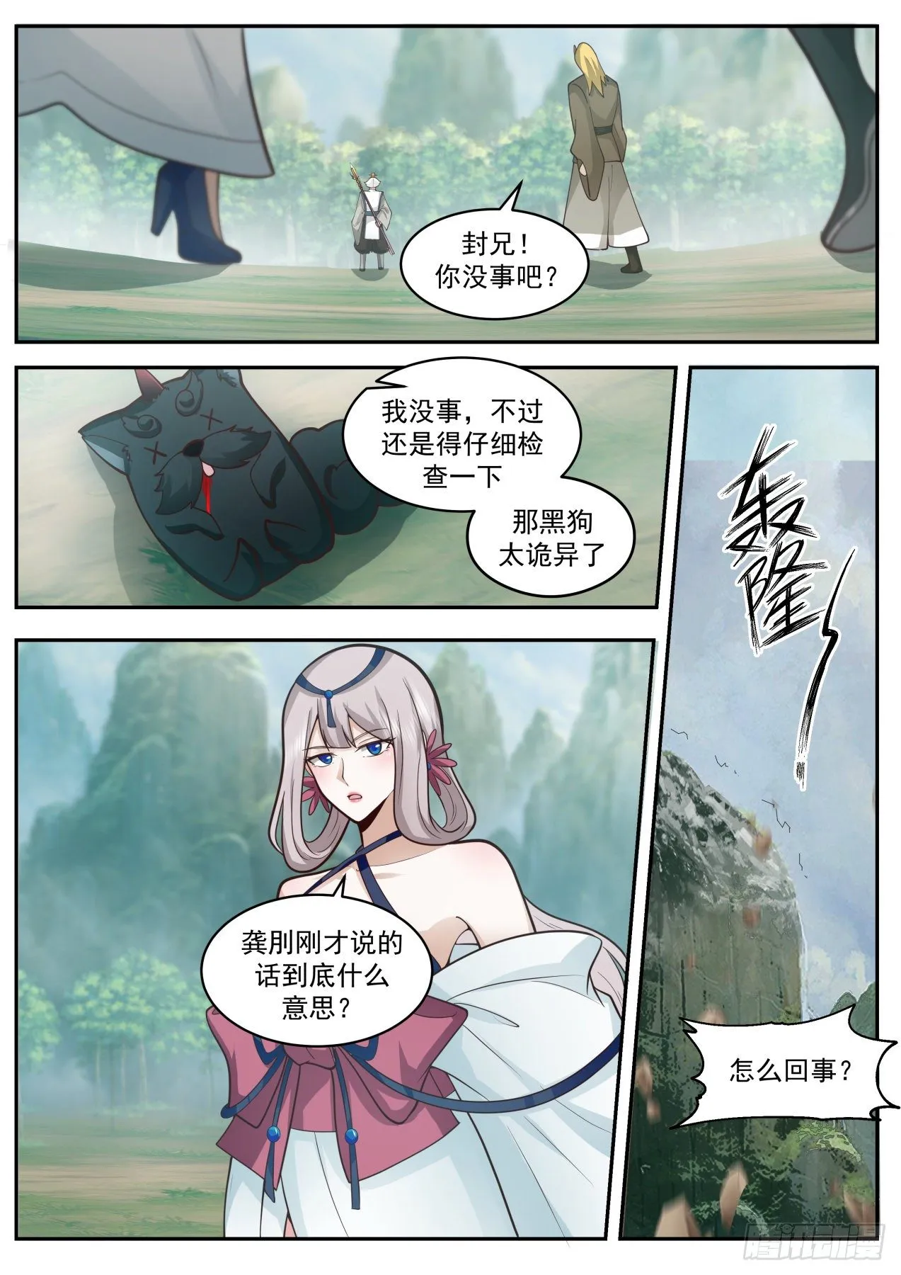 2078 魔族再现篇-红尘？乌邝！ 第3页