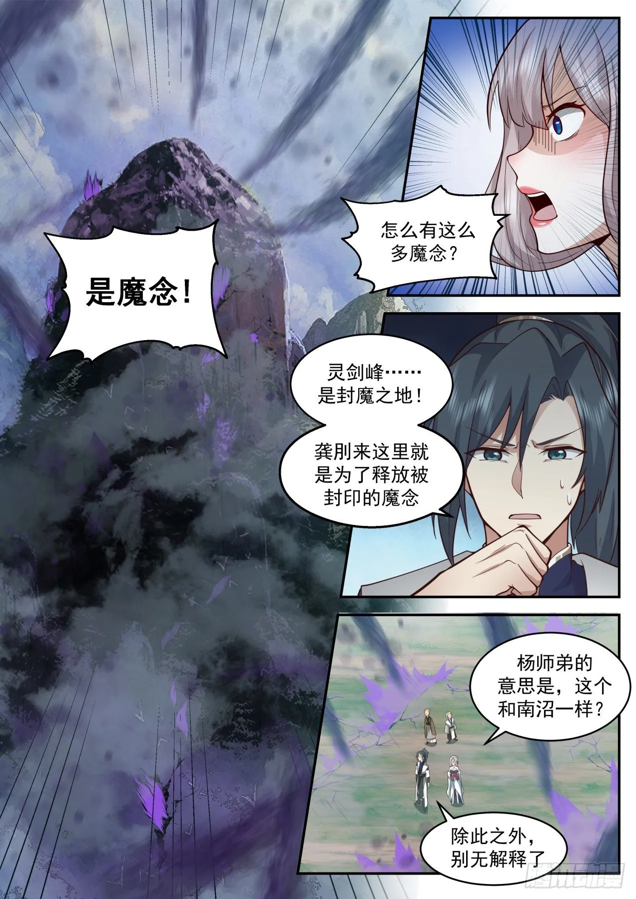 2078 魔族再现篇-红尘？乌邝！ 第4页